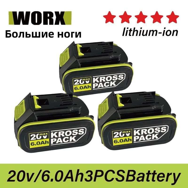 Электрический аккумулятор WORX 20V 6.0 Ah 3PCS, WA3551 WA3553 WX390 WX176 WX178 Отвертка большой мощности