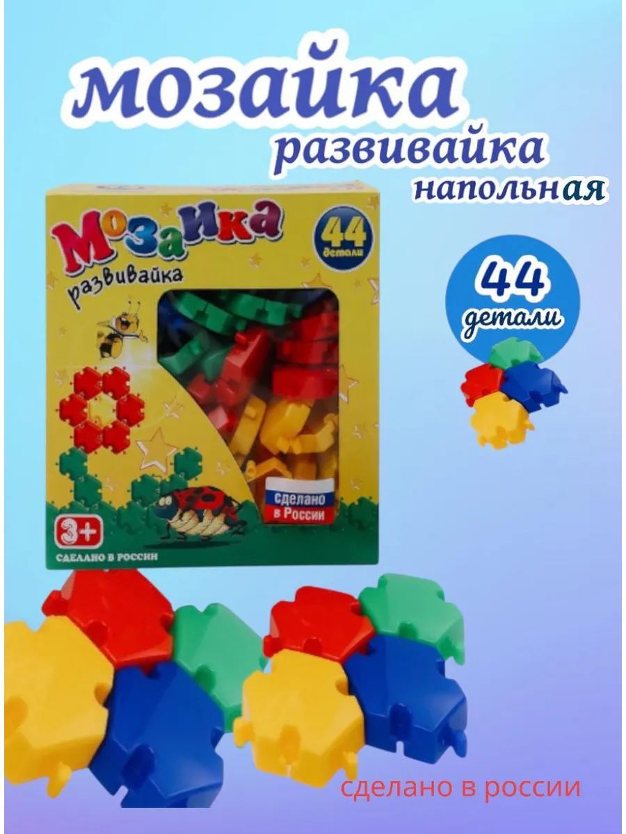 мозаика развивайка 44