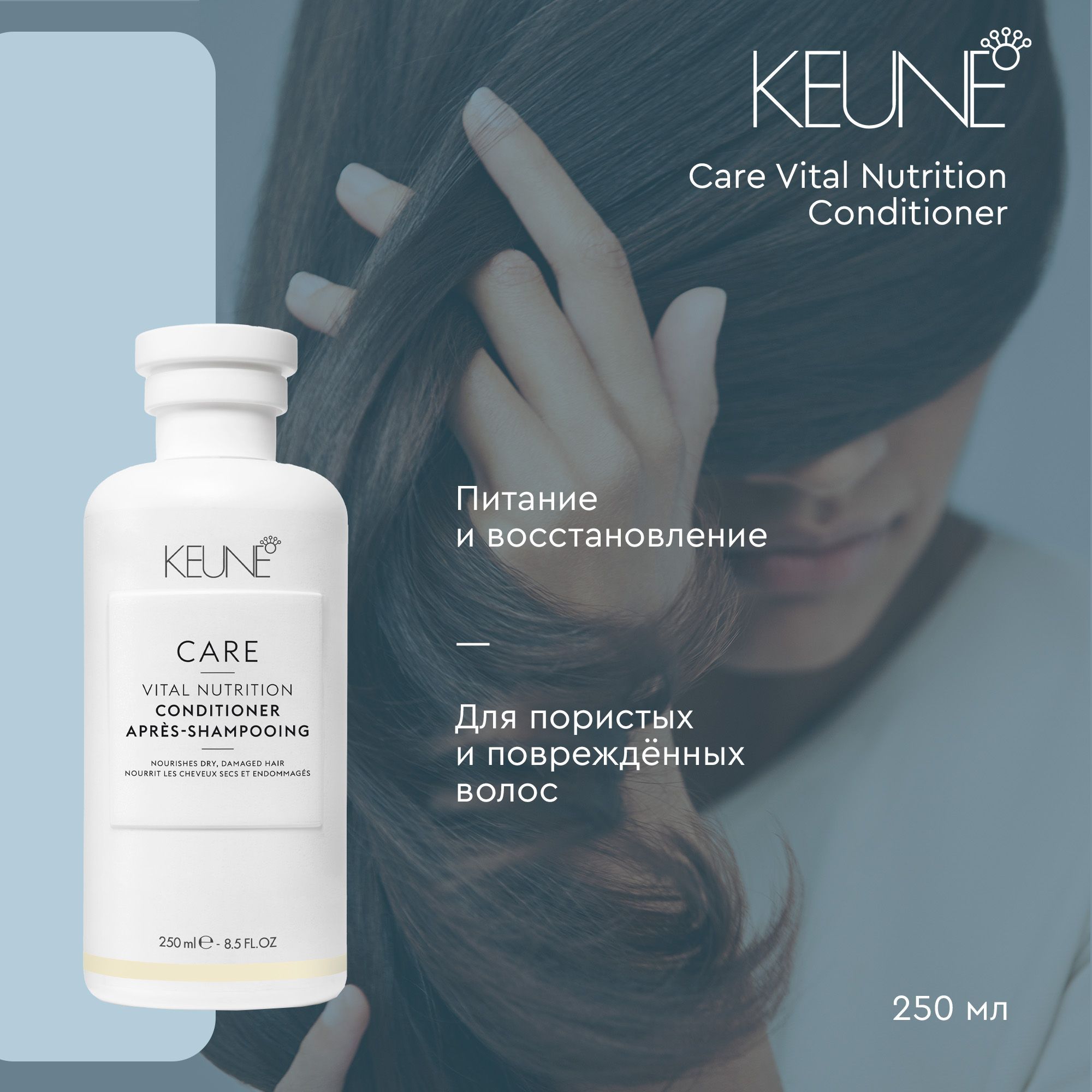 Keune Care Line Vital Nutrition Conditioner - Кондиционер Основное Питание 250 мл