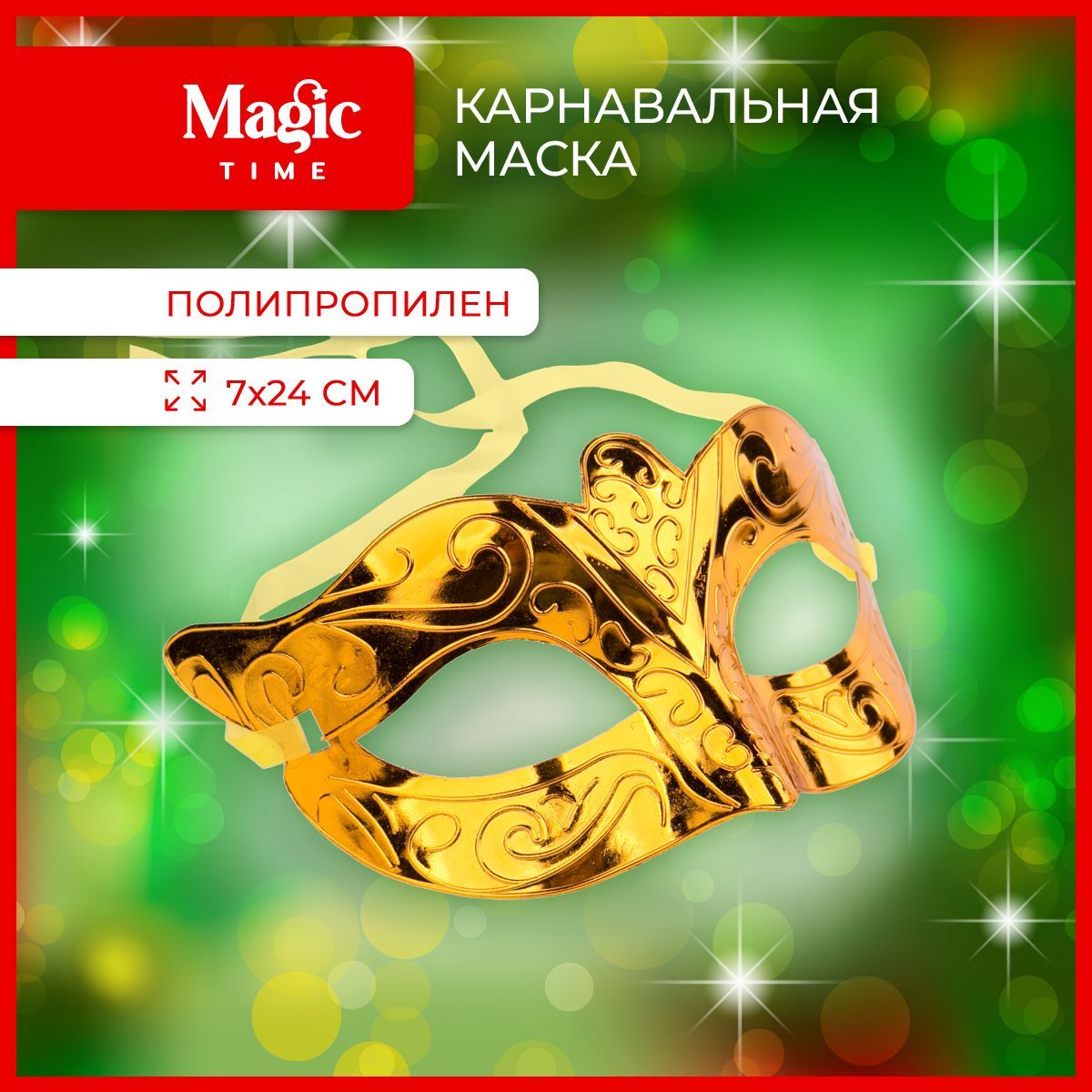 Карнавальная маска Magic Time аксессуар на голову, маска новогодняя