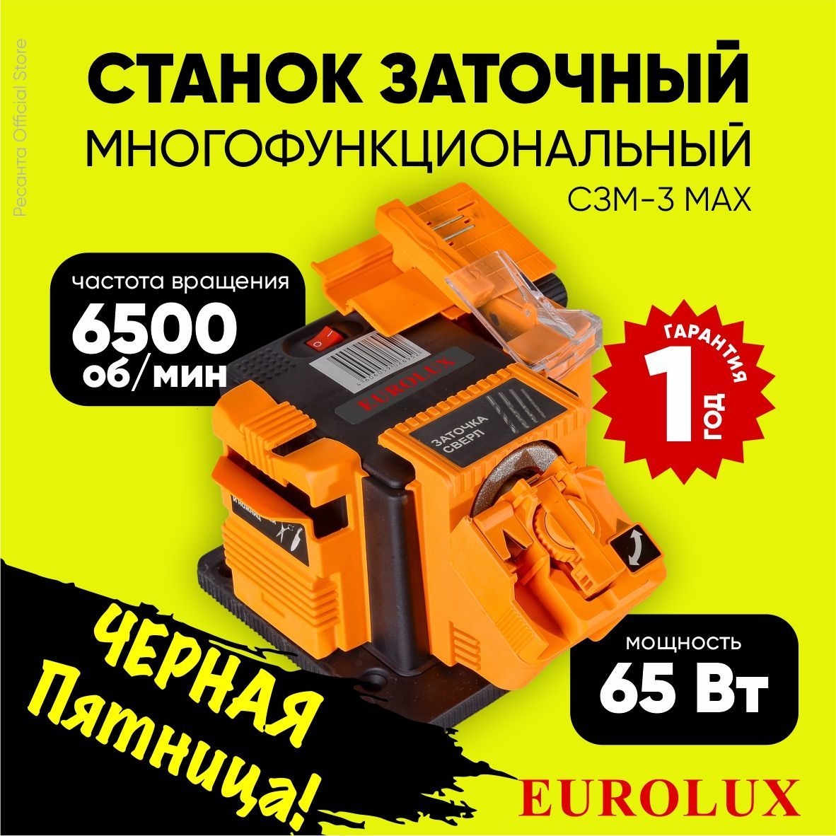 Заточной станок многофункциональный СЗМ-3 MAX Eurolux - для ножей, для ...