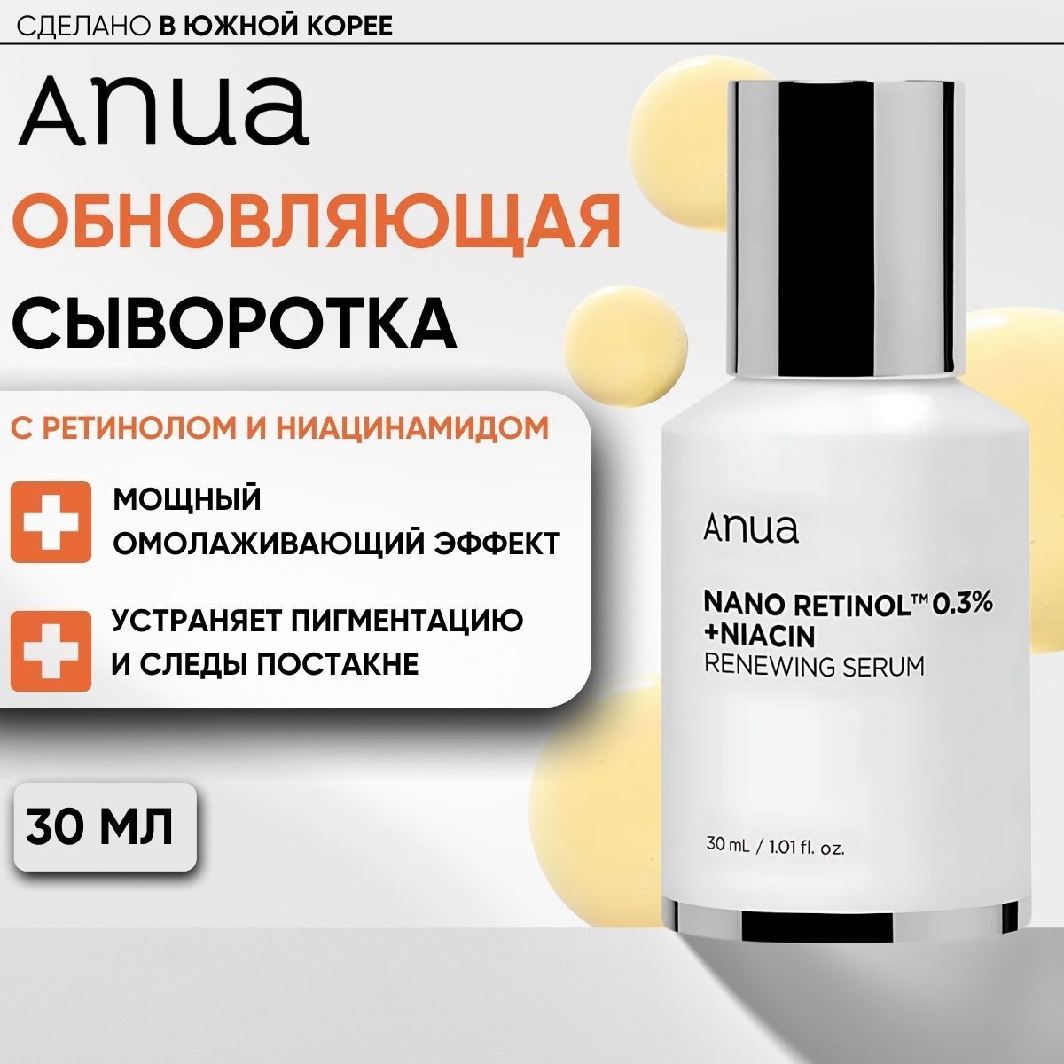 Anua ретинол ниацинамид. Anua ретинол ниацинамид