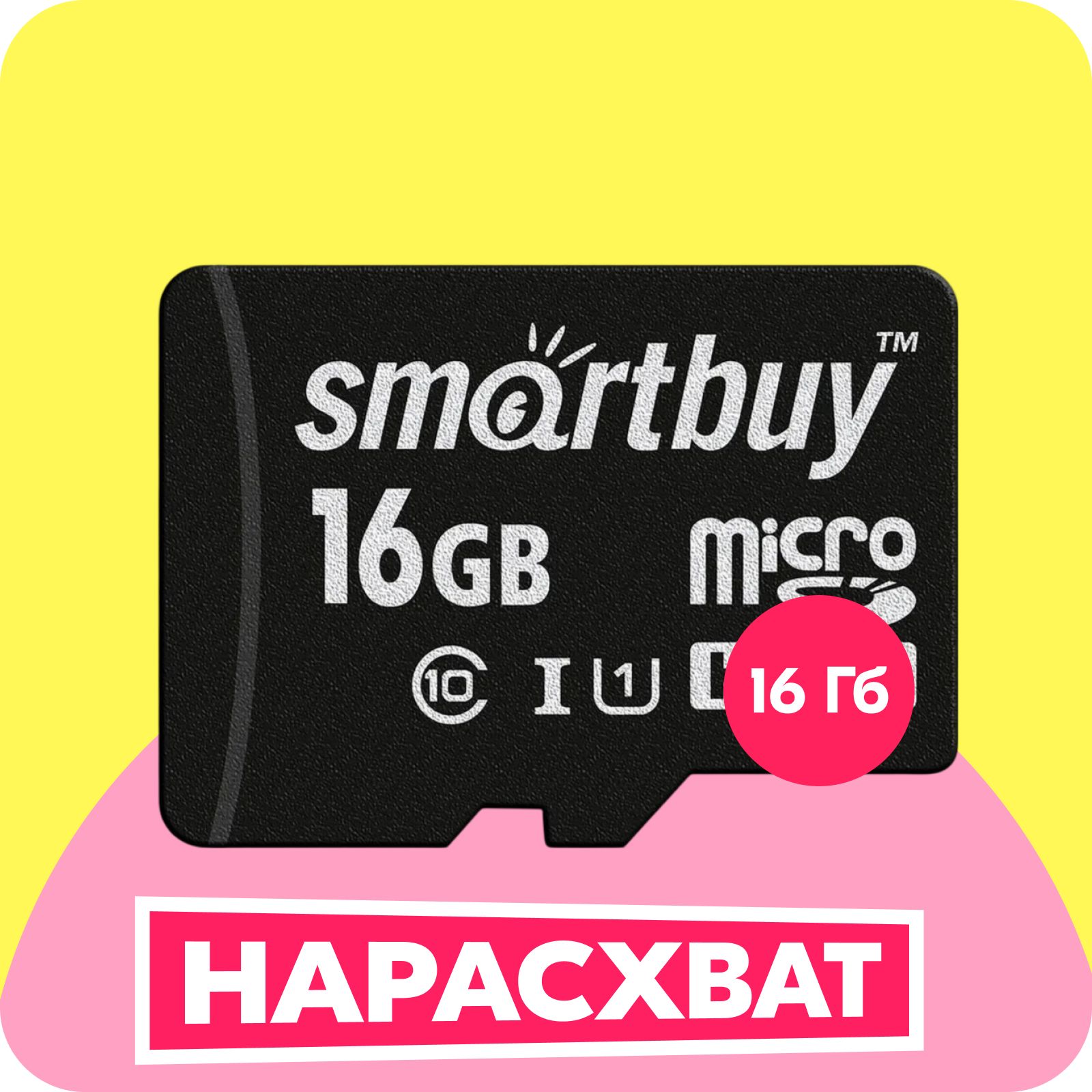 16ГбКартапамятиSmartBuyUltraSpeedmicroSDHC(SB16GBSDCL10-01)