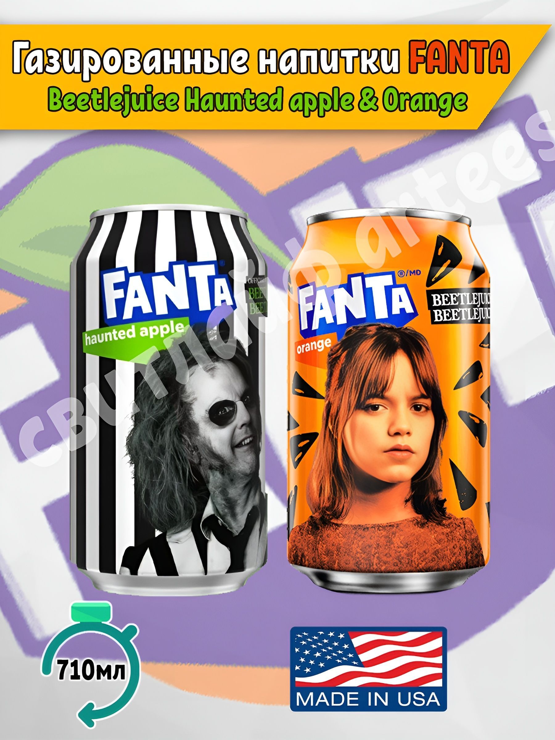 Газированный напиток Fanta Beetlejuice Haunted apple и Orange, 2 шт. по 355 мл фанта США