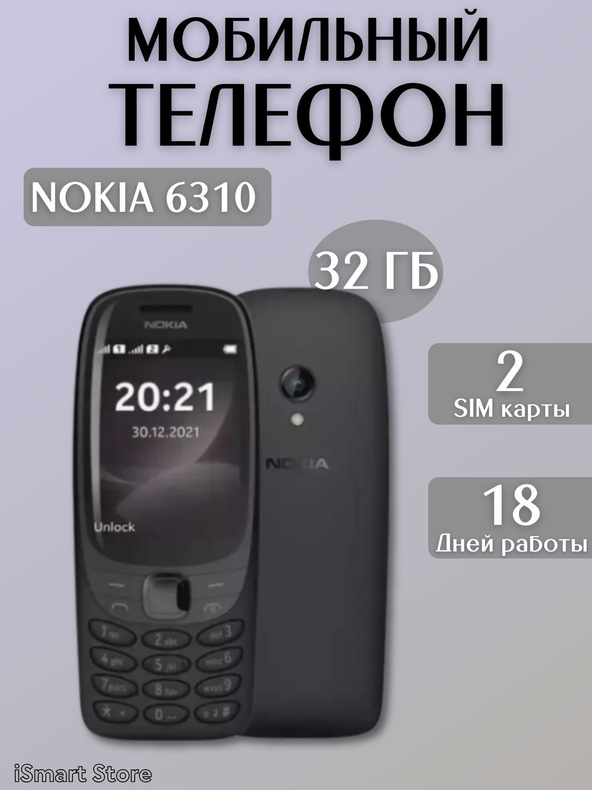 Мобильный телефон Nokia 6310