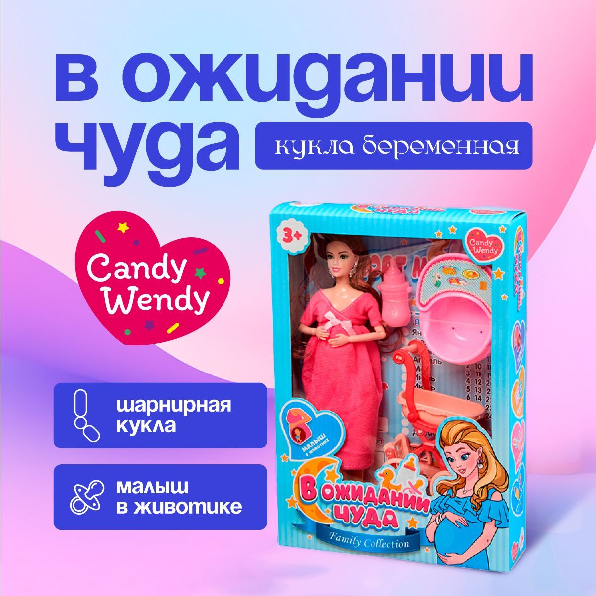 Кукла беременная с малышом и аксессуарами, игрушка для девочки 29 см