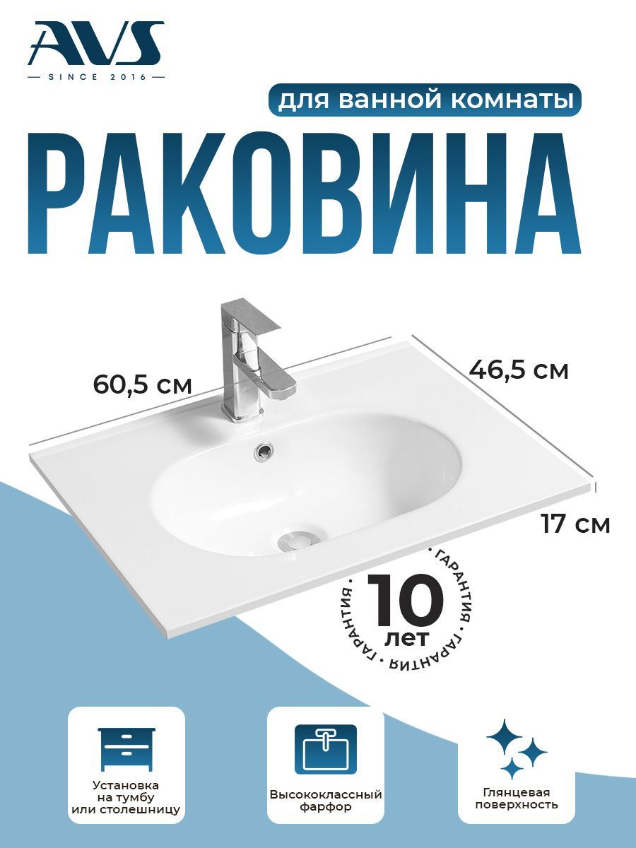 РаковинадляваннойврезнаяAVS60,5смxч46,5см,белаяглянцевая,накладнаянастолешницуилитумбу