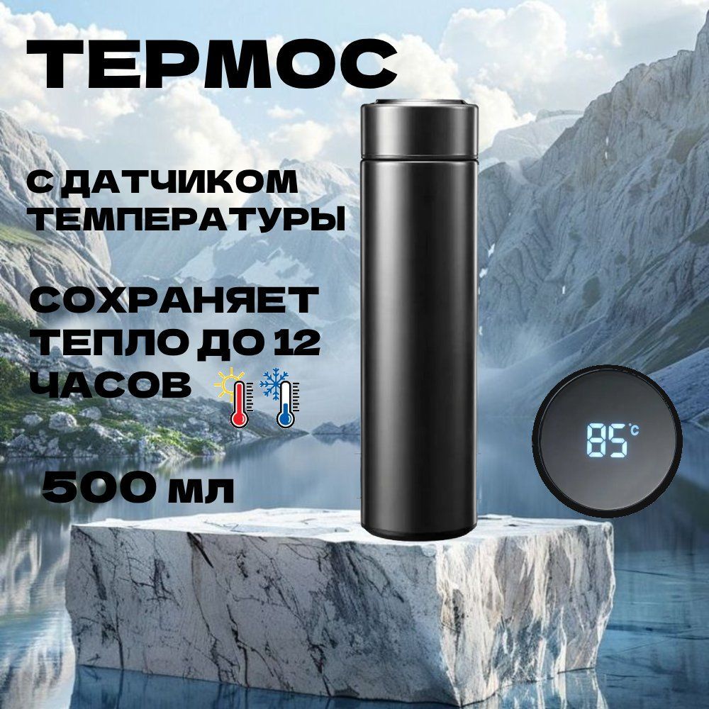 Термос OLED-дисплей, Силиконовая вставка, С термометром, 0.5 л