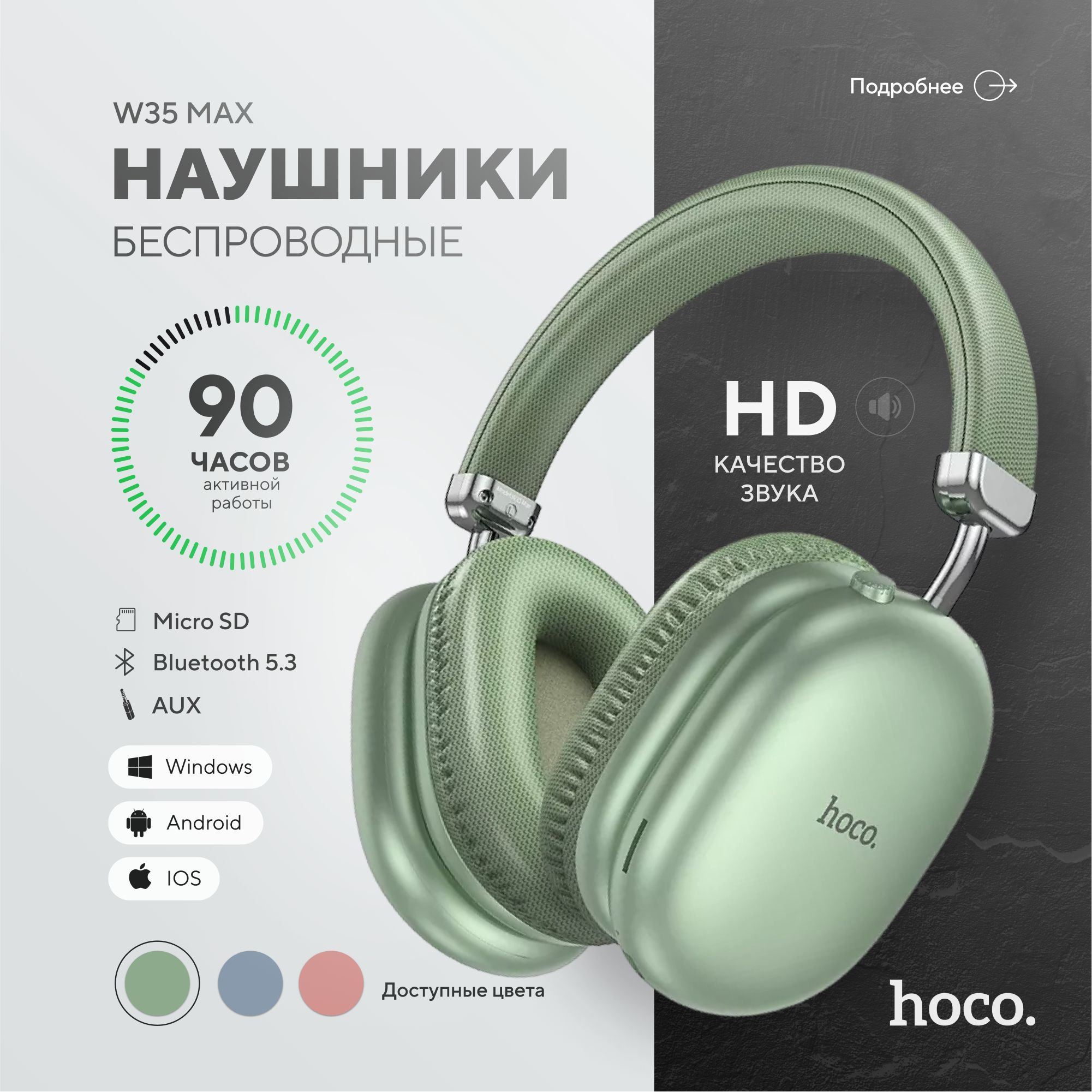 НаушникибеспроводныебольшиеHocoW35Max,зеленые