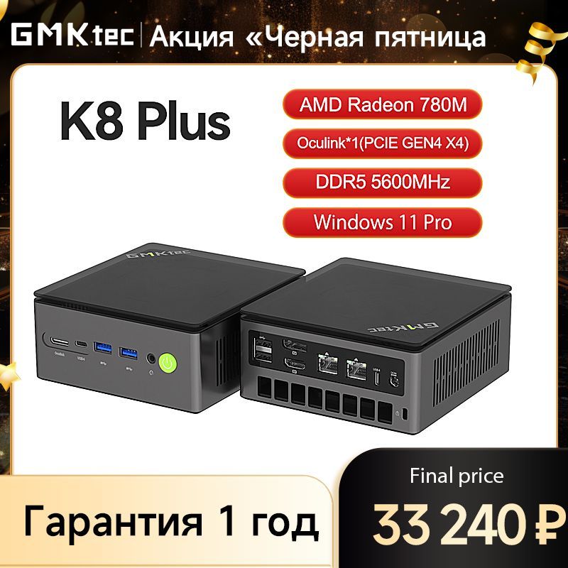 GMKter Мини-ПК GMK K8Plus (AMD Ryzen 7 8845HS, RAM Отсутствует, AMD Radeon 780M, Windows 11 Pro), серебристый, белый