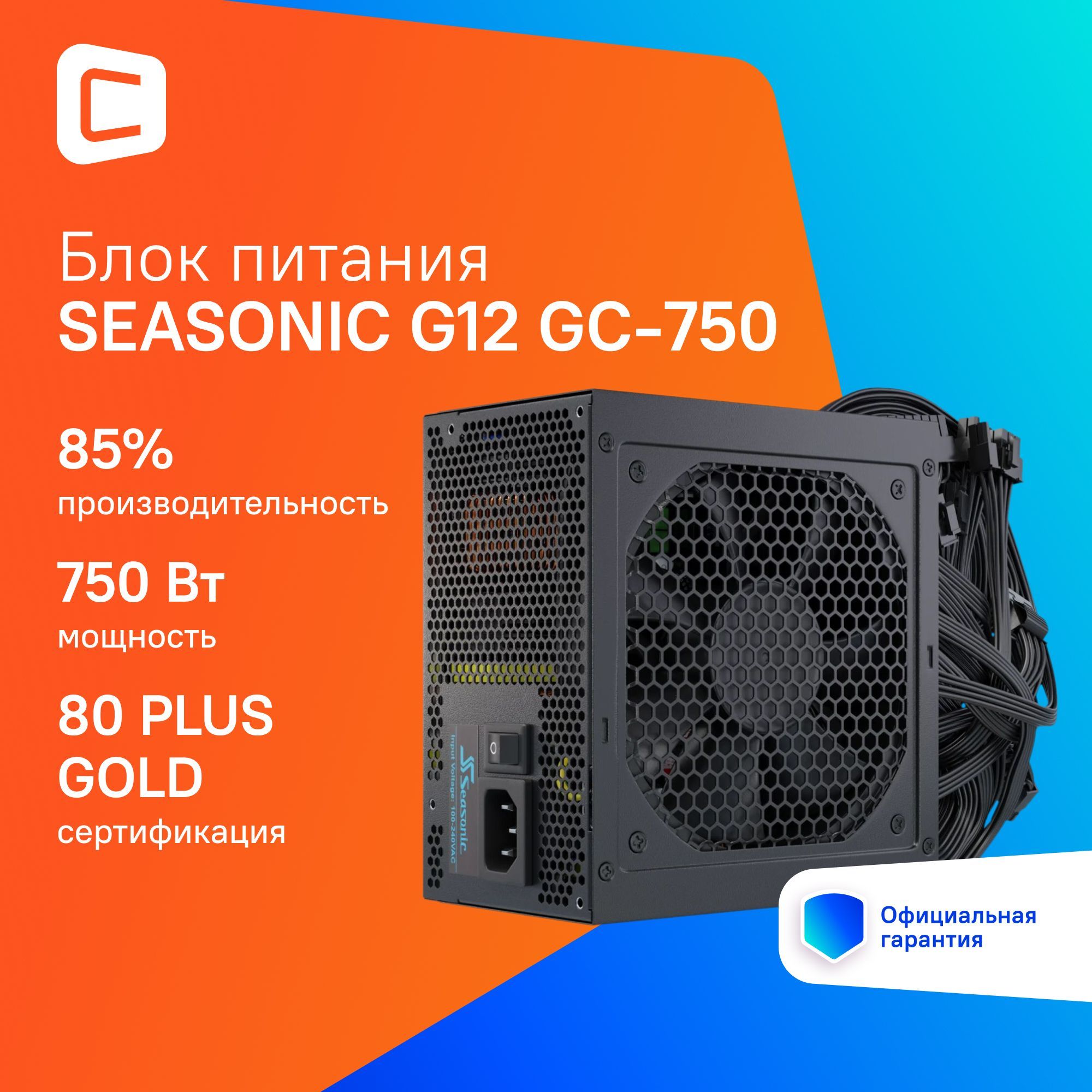 БлокпитанияSeasonicG12GC-750(g12gc-750ssp-750rt2)