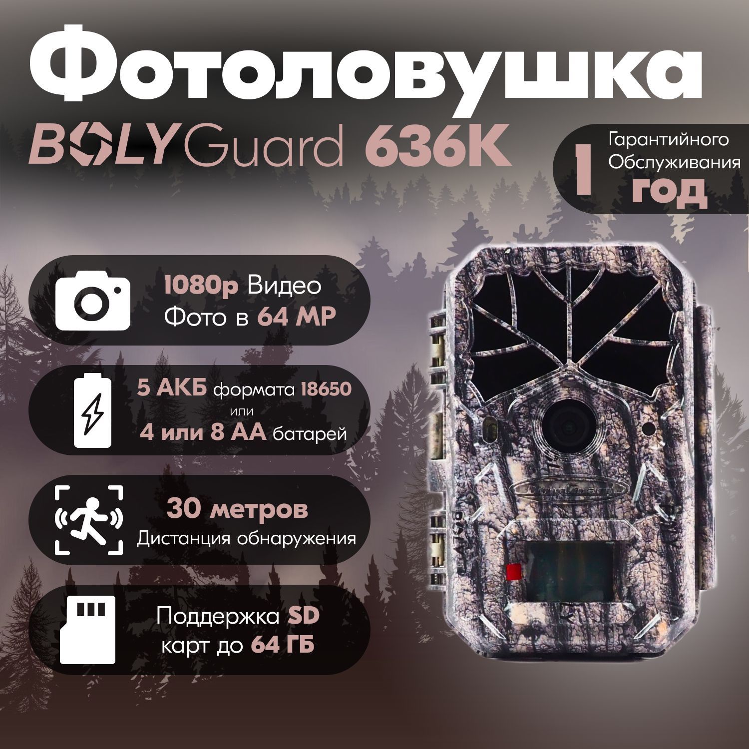 Фотоловушка BG636K / Без модуля связи / 64 МП 1080р