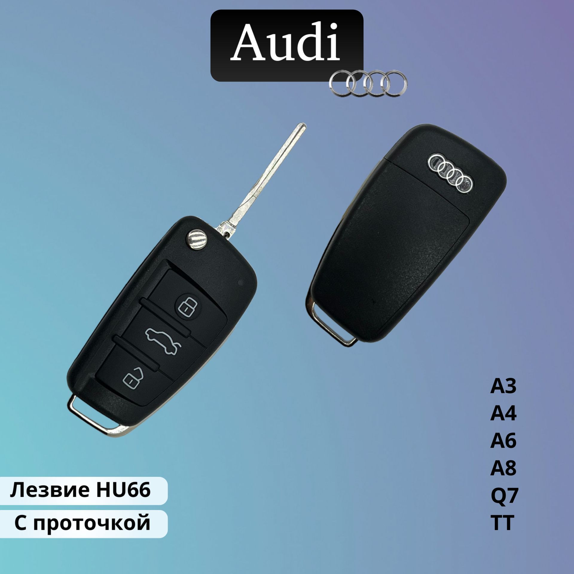 Корпус ключа зажигания Audi