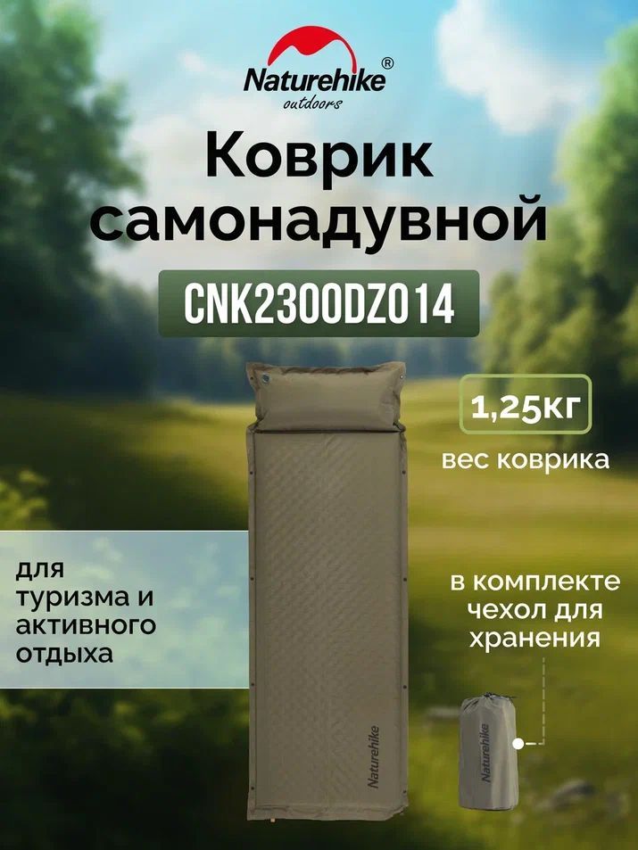 КоврикcподушкойсамонадувнойNaturehikeCNK2300DZ014D01зеленый3см,6976023923364