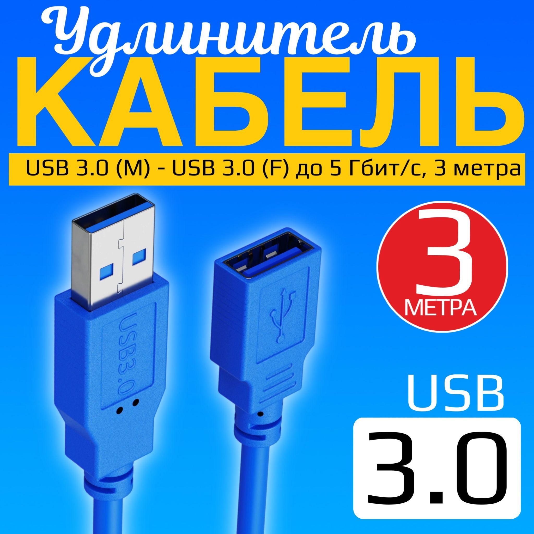 Кабель удлинитель GSMIN A84 USB 3.0 (M) - USB 3.0 (F), 3 метра (Синий)