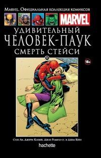 Marvel. Официальная коллекция комиксов. Удивительный Человек-Паук. Смерть Стейси. Выпуск 111 | Ли Стэн, Конуэй Джерард Ф.