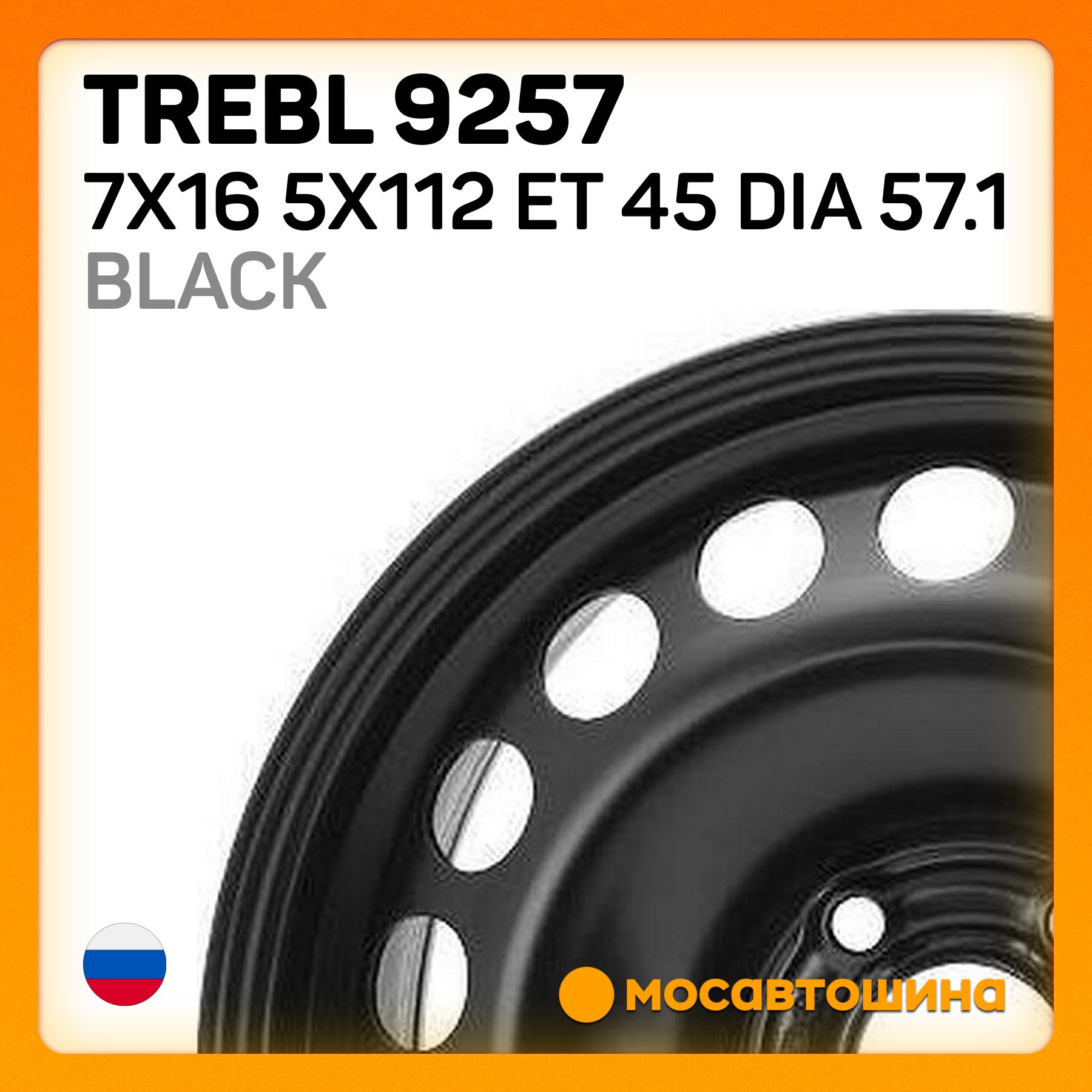 Trebl Trebl 9257 7x16 5x112 ET 45 Dia 57.1 BLACK Колесный диск Штампованный 16x7" PCD5х112 ET45 D57.1