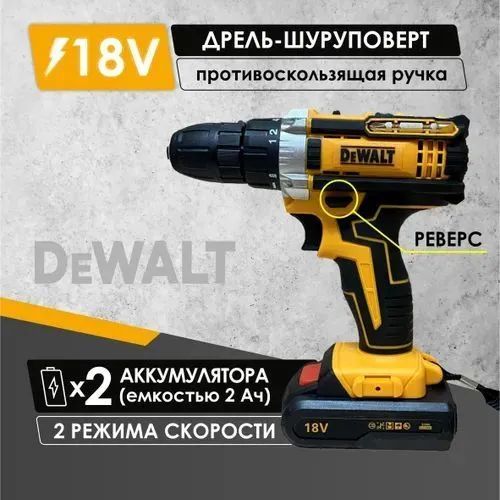 Шуруповерт бесщеточный 18V Аккумуляторный DeWalt