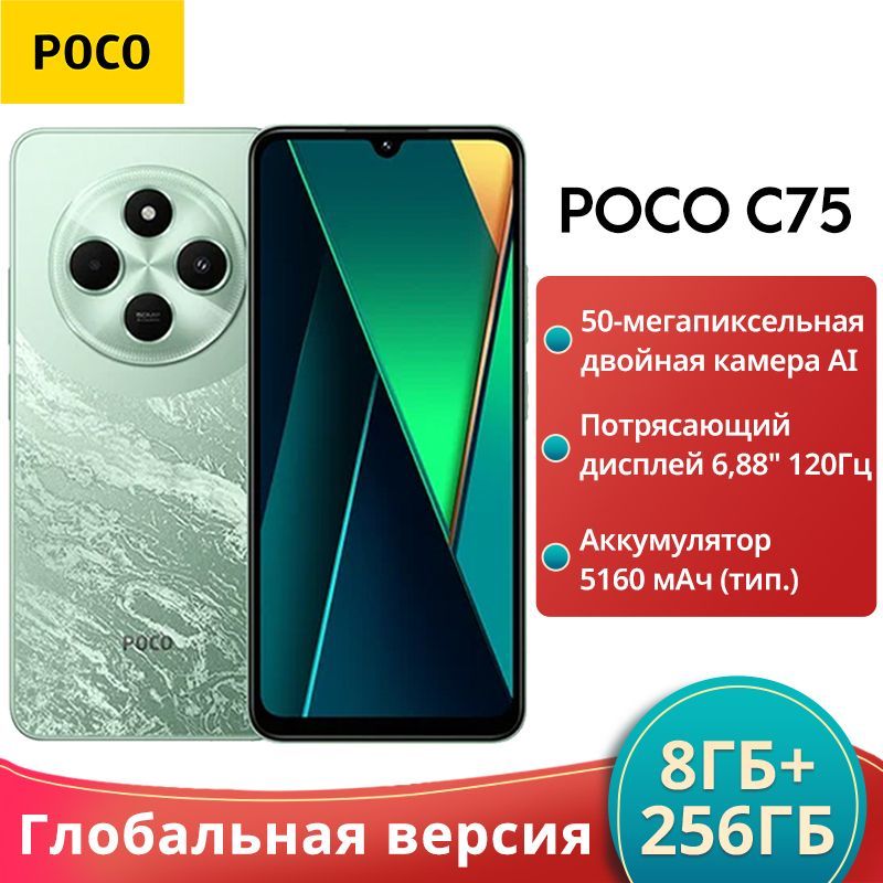 PocoСмартфонPOCOC75ГлобальнаяверсияGlobal8/256ГБ,зеленый