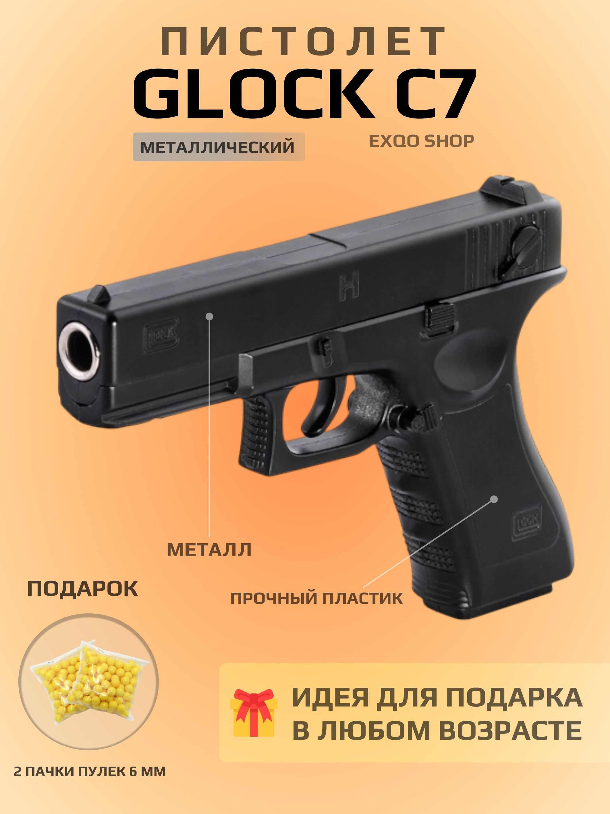 Пневматический пистолет Glock C7 металлический страйкбольный пневматическое оружие