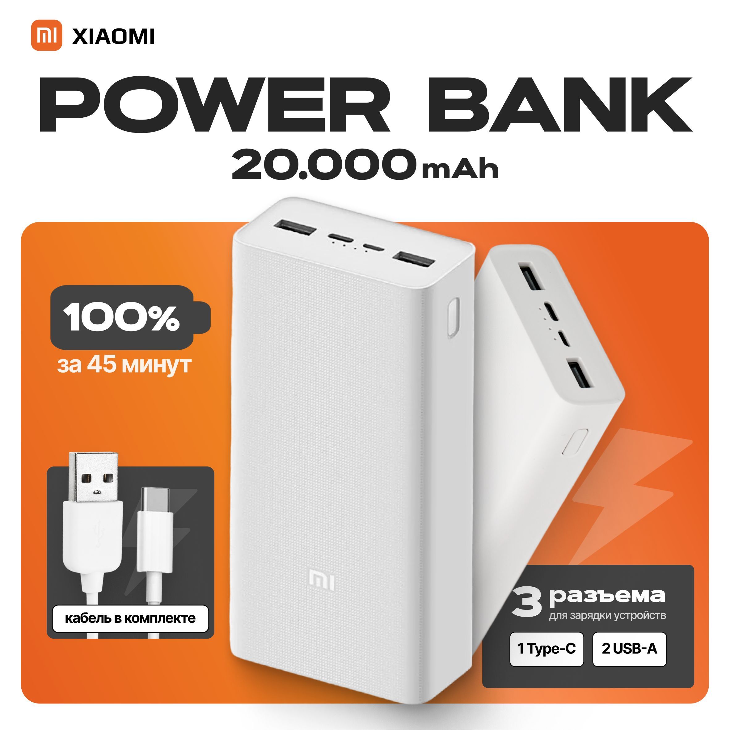 Повербанк Xiaomi 20000mah с быстрой зарядкой