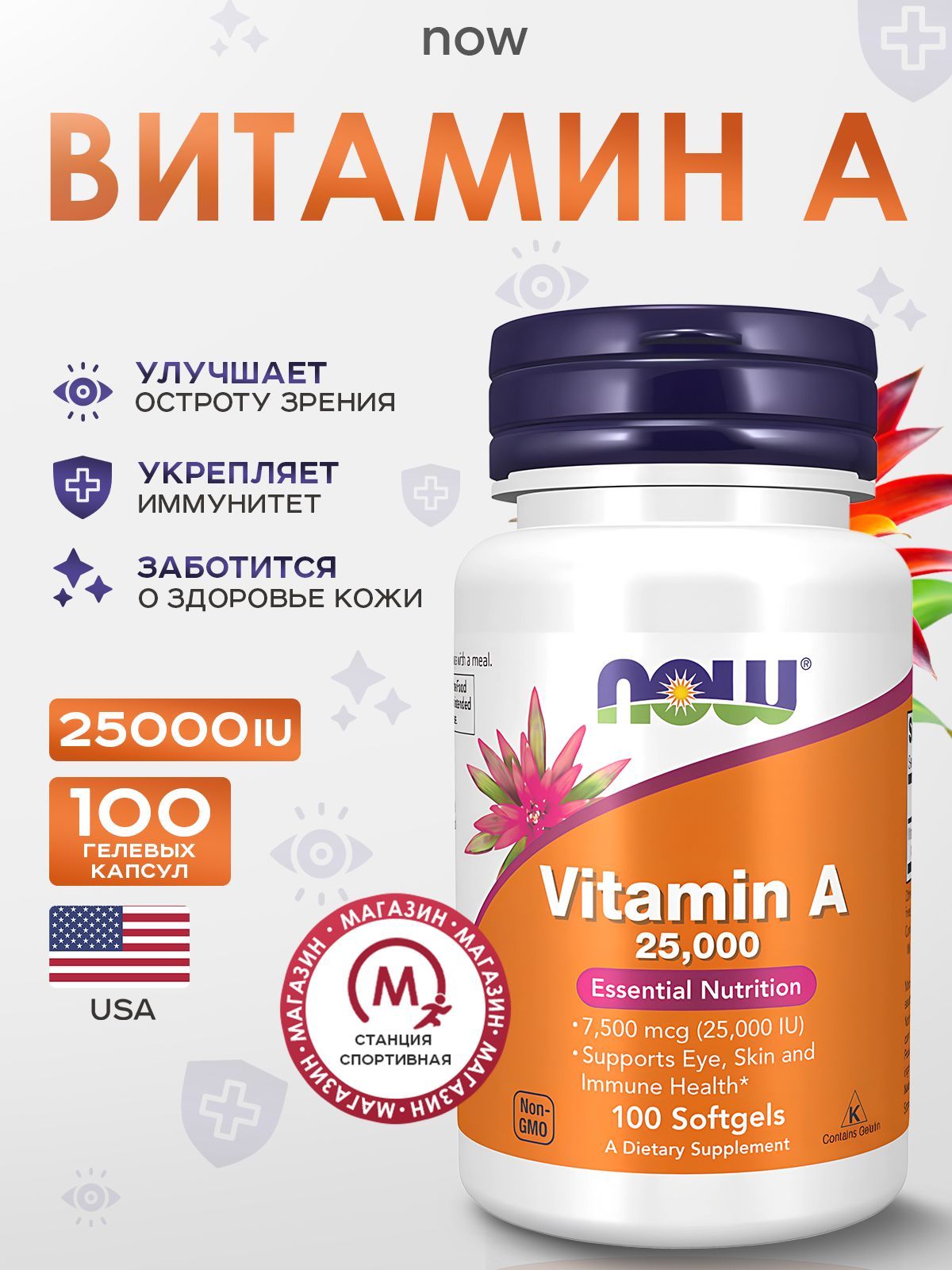 NOW Foods, Витамин А, 25000 МЕ, 100 капсул, Vitamin A