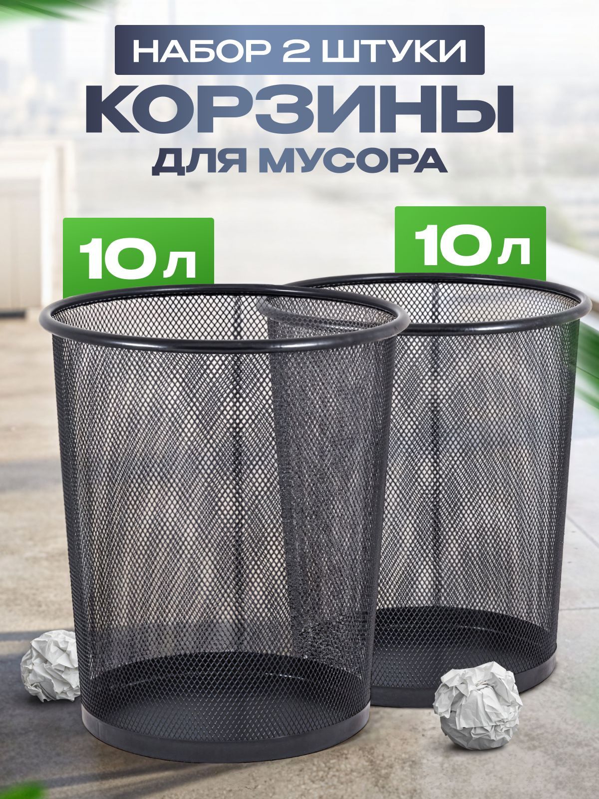 Корзина для...