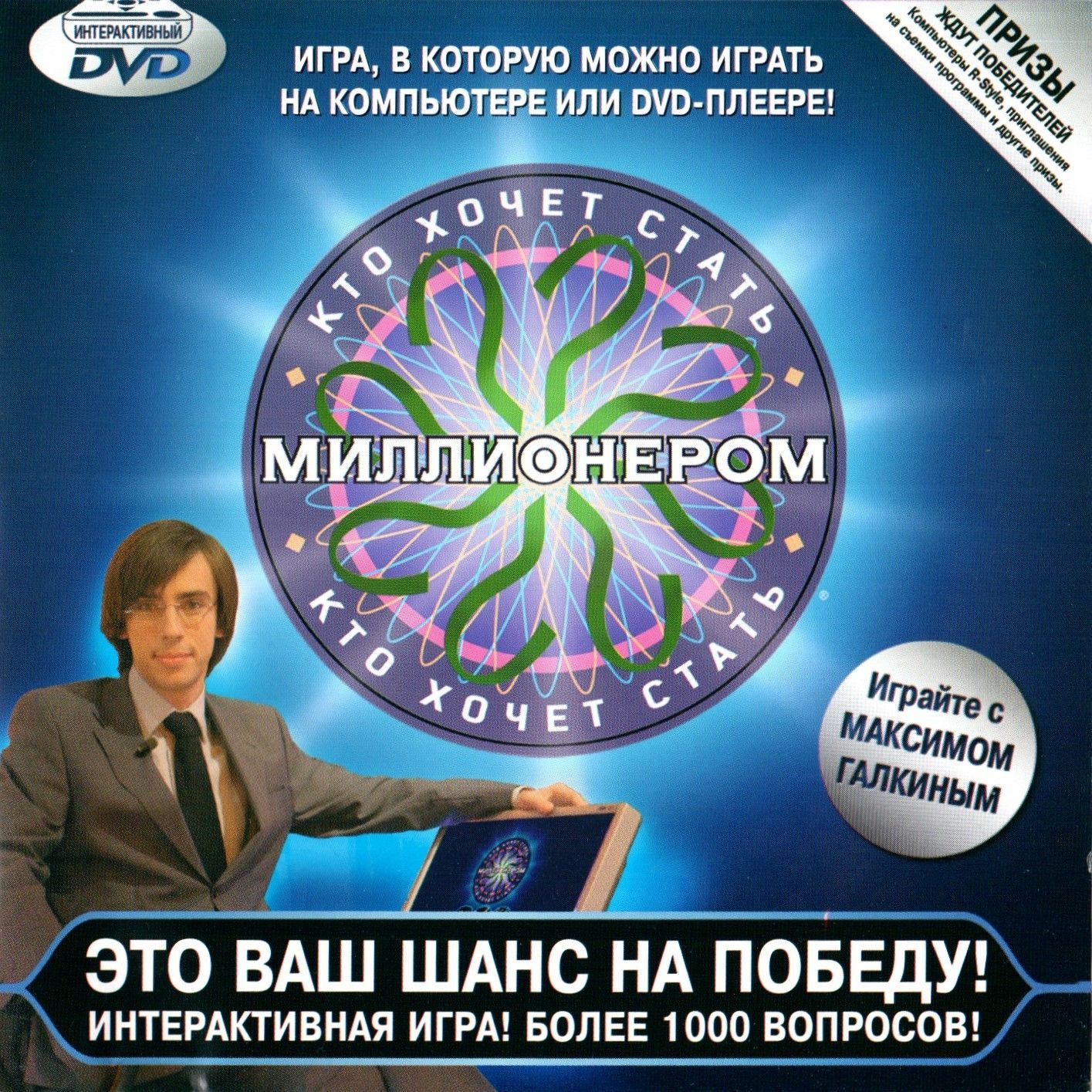 Игра миллионер на пк. Who wants to be a millionaire game. Миллионер игра на пк. Игра я миллионер. Игра миллионер на пк.