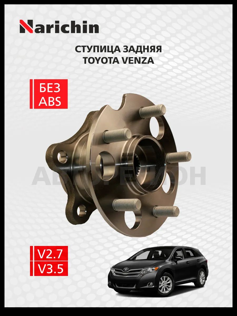 Ступица задняя Toyota Venza GV10/2008-2015