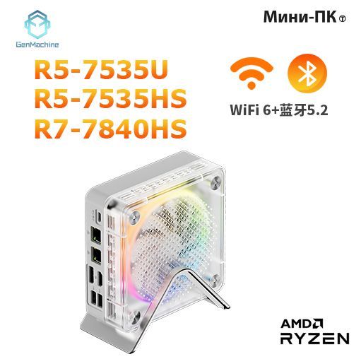 GenMachine MINI PC Мини-ПК AMD R7 7840HS (AMD Ryzen 7 7840HS, RAM 16 ГБ, SSD 512 ГБ, AMD Radeon 780M, )