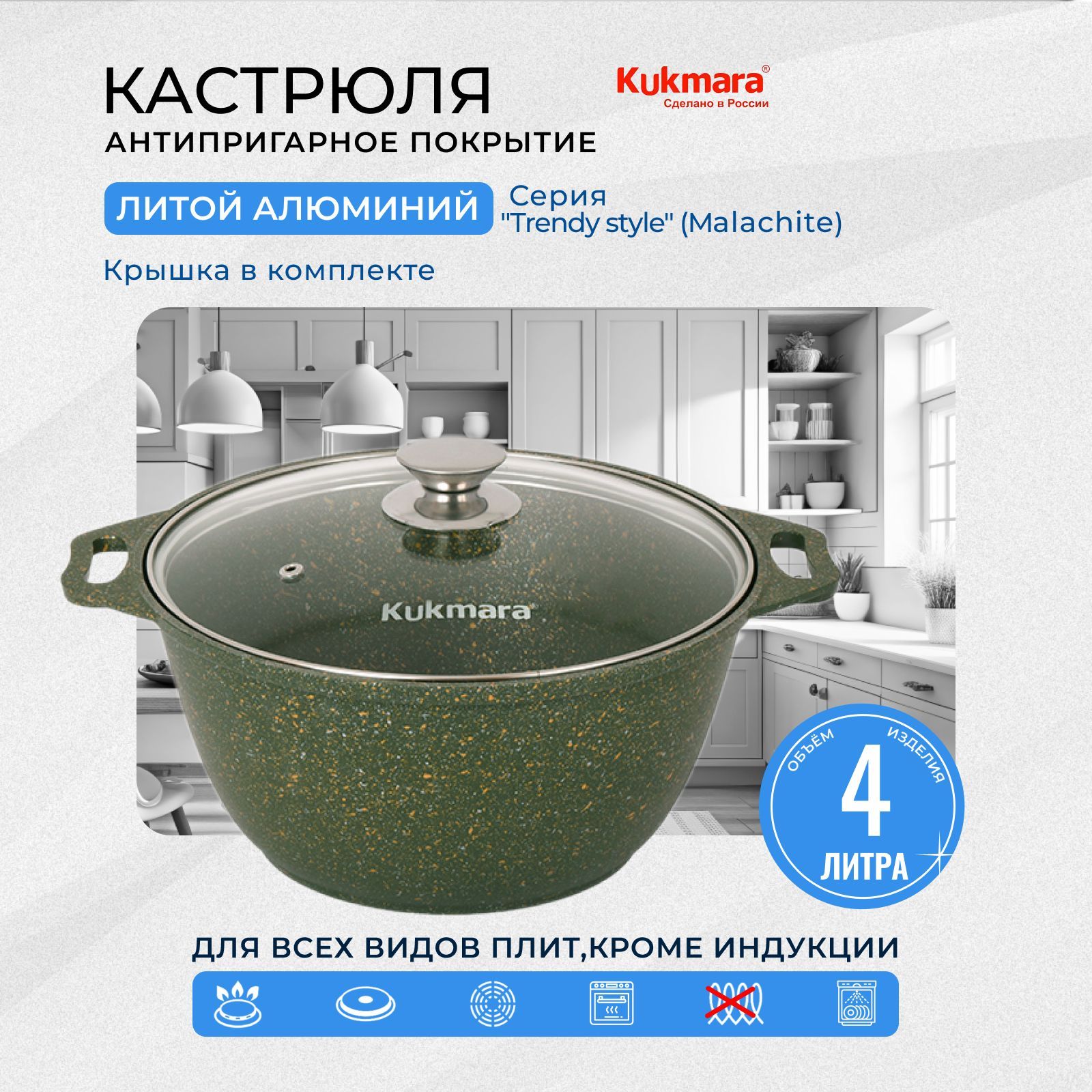 Кастрюля 4л Kukmara со стеклянной крышкой, антипригарное покрытие