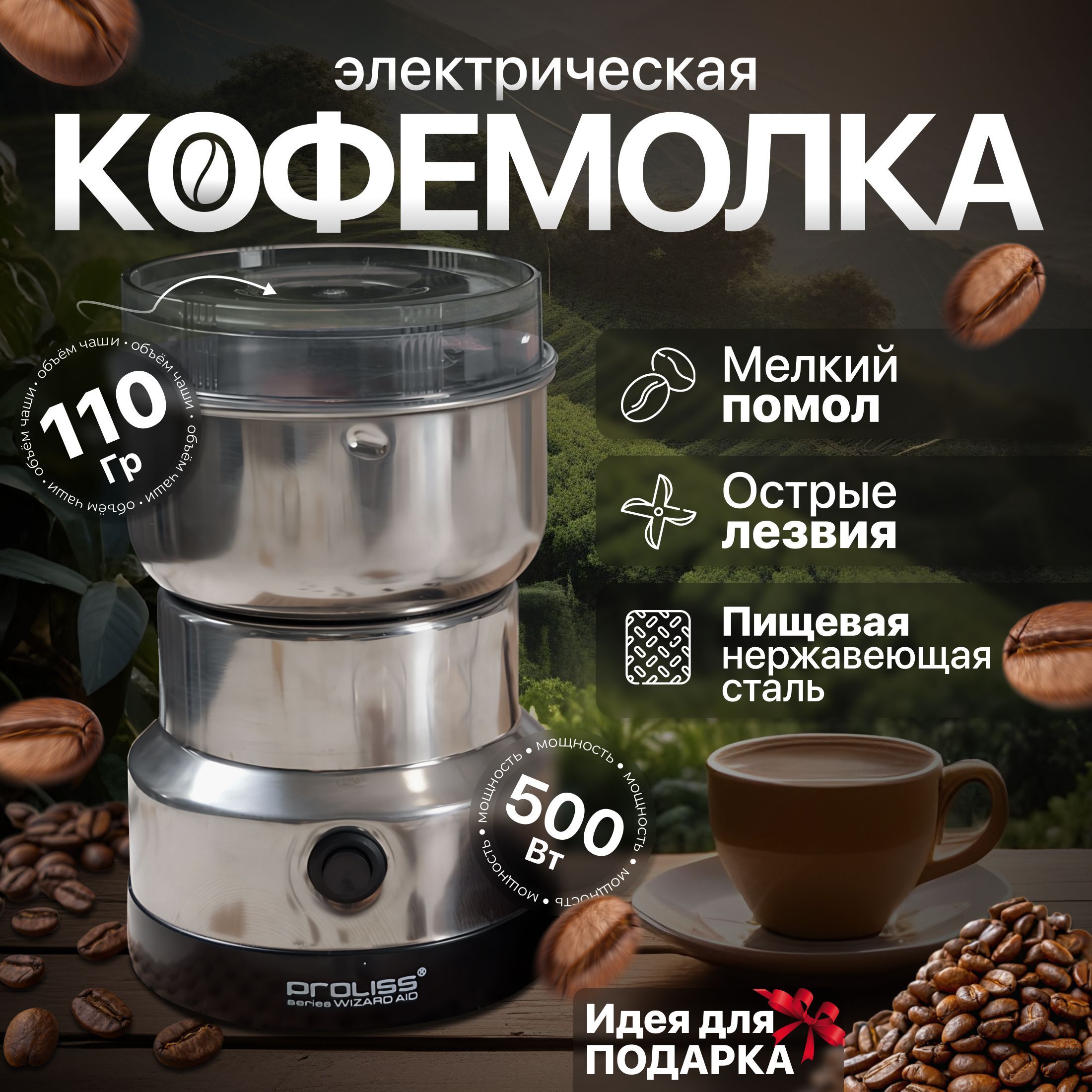 Кофемолка электрическая 500Вт, мельница для зерна, кофе, круп, измельчитель для специй, орехов