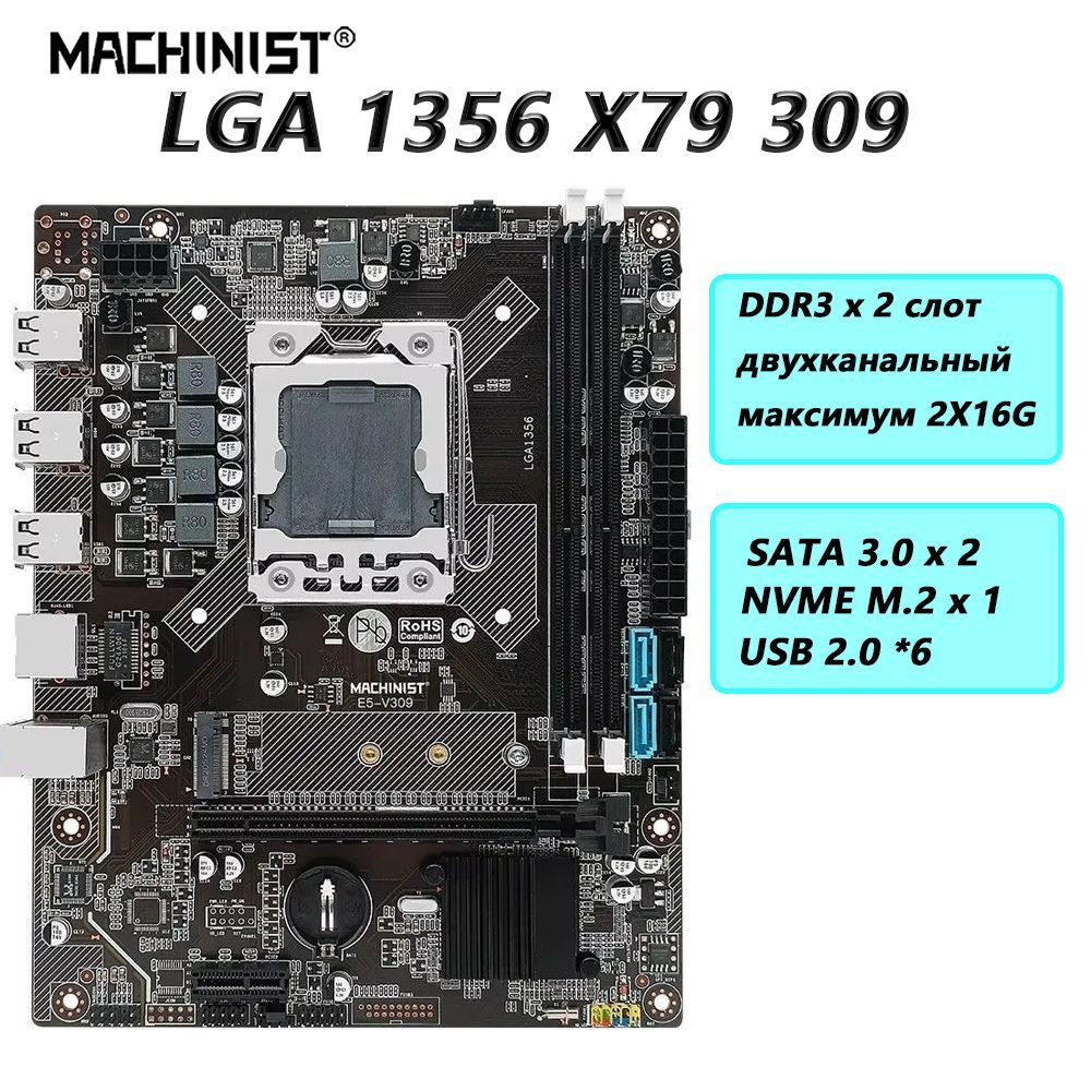 MACHINIST Материнская плата X79 LGA 1356 DDR3 RAM