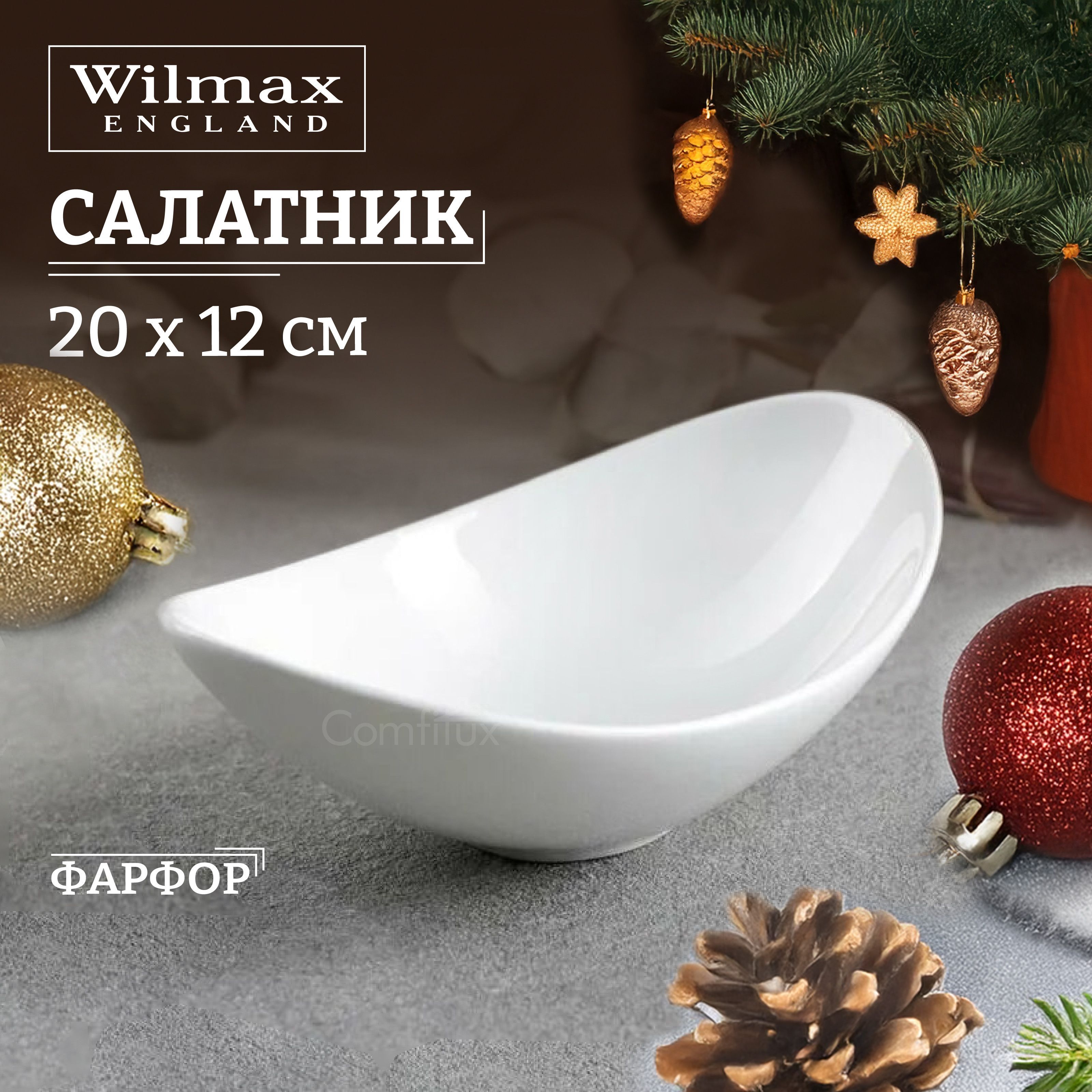 СалатникWilmaxOliviaбольшойфарфоровый20см,360мл