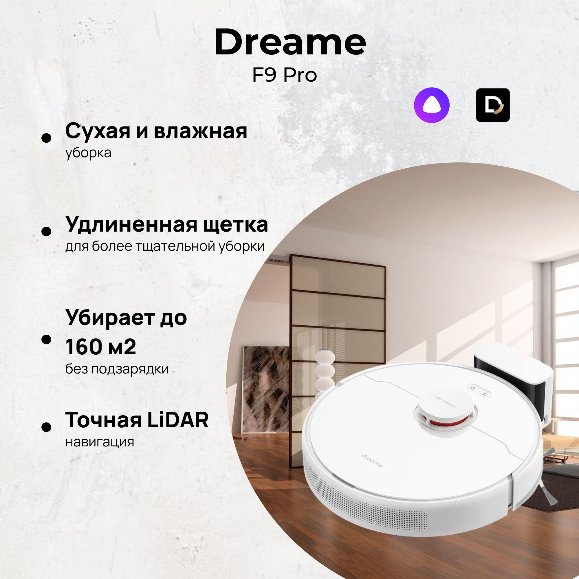 Робот-пылесосDreameF9ProWhite