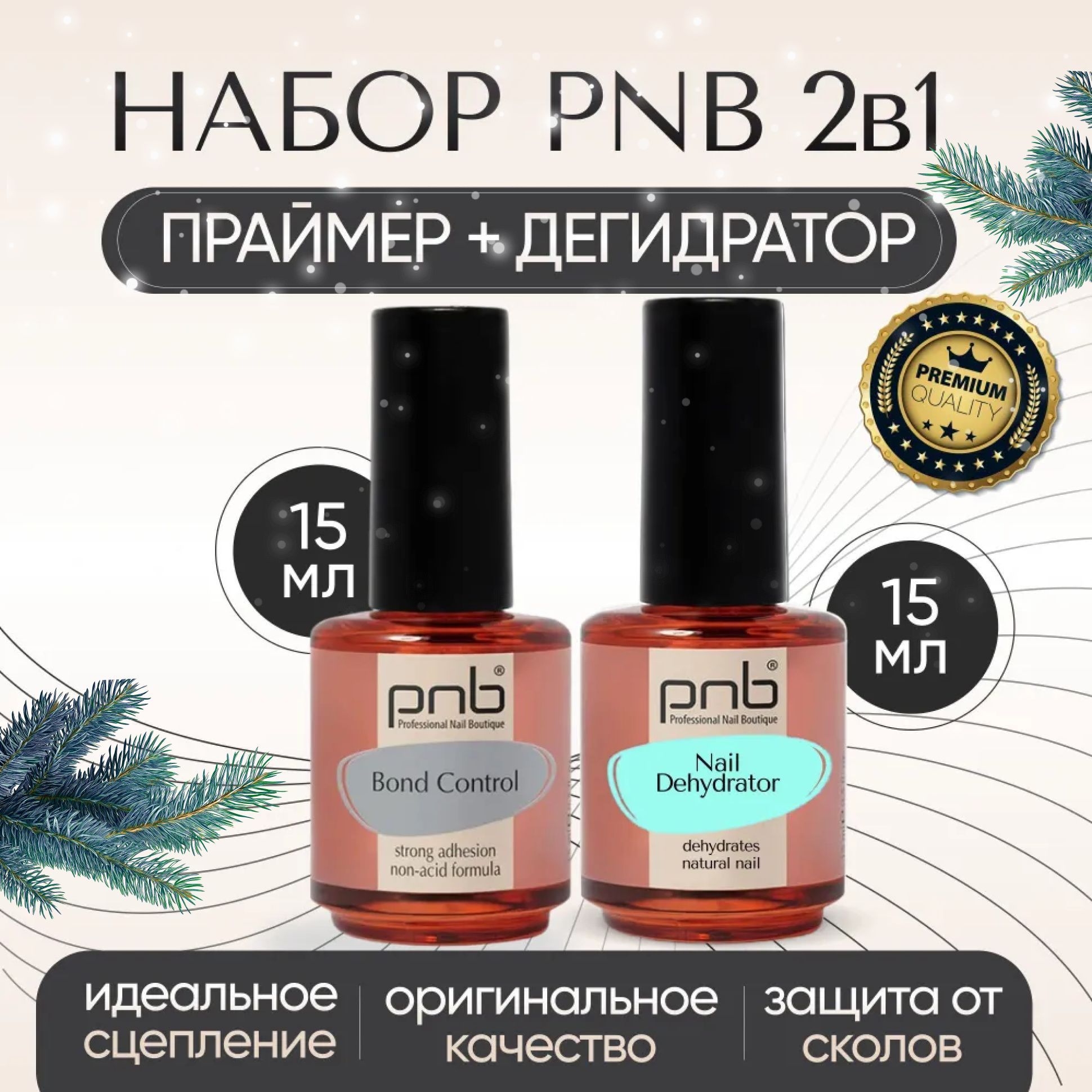Набор для маникюра, праймер для ногтей бескислотный, бондер, обезжириватель для ногтей PNB купить на OZON по низкой цене (1596570858)