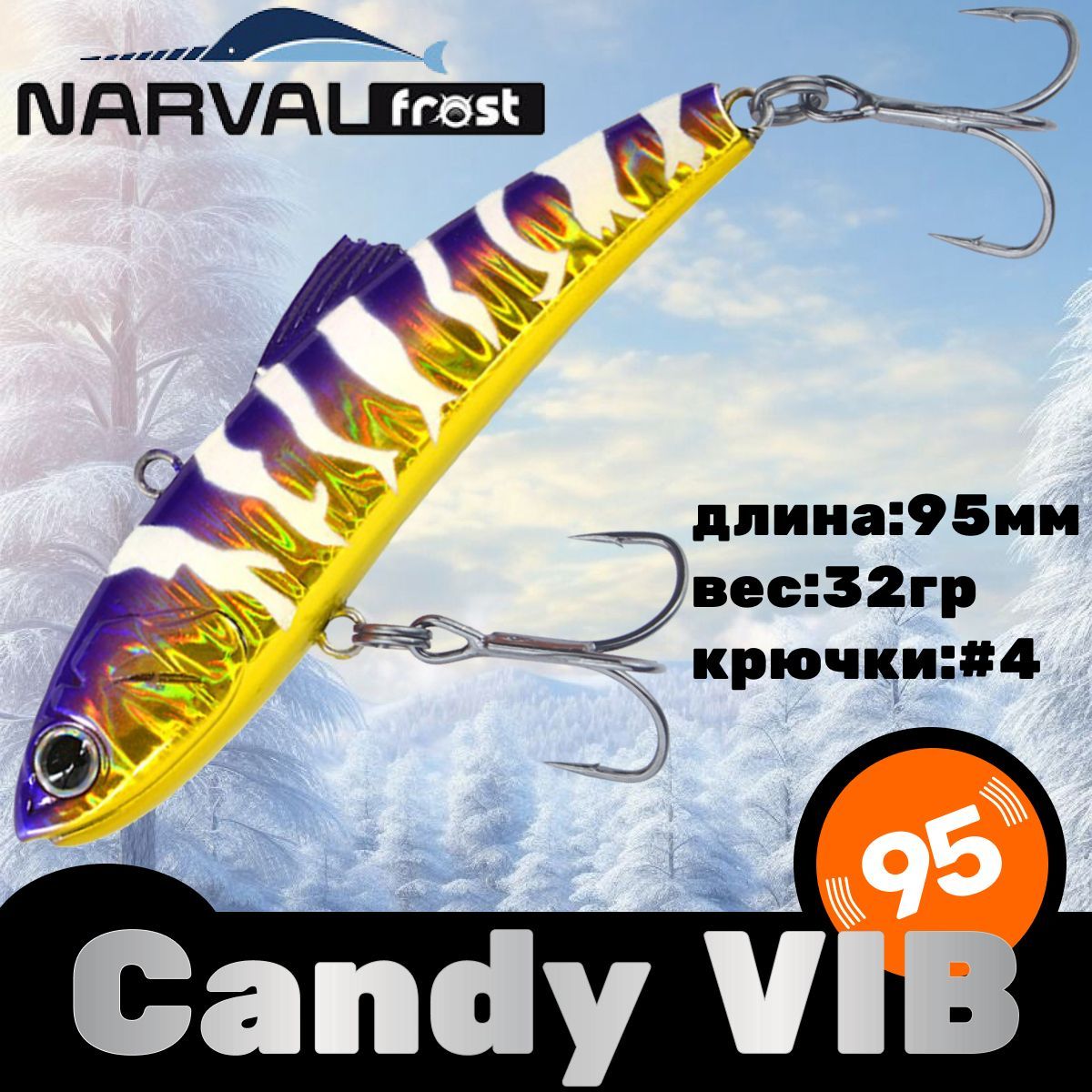 ВоблерNarvalFrostCandy(Vib)9532гр#022-JapaneseViola