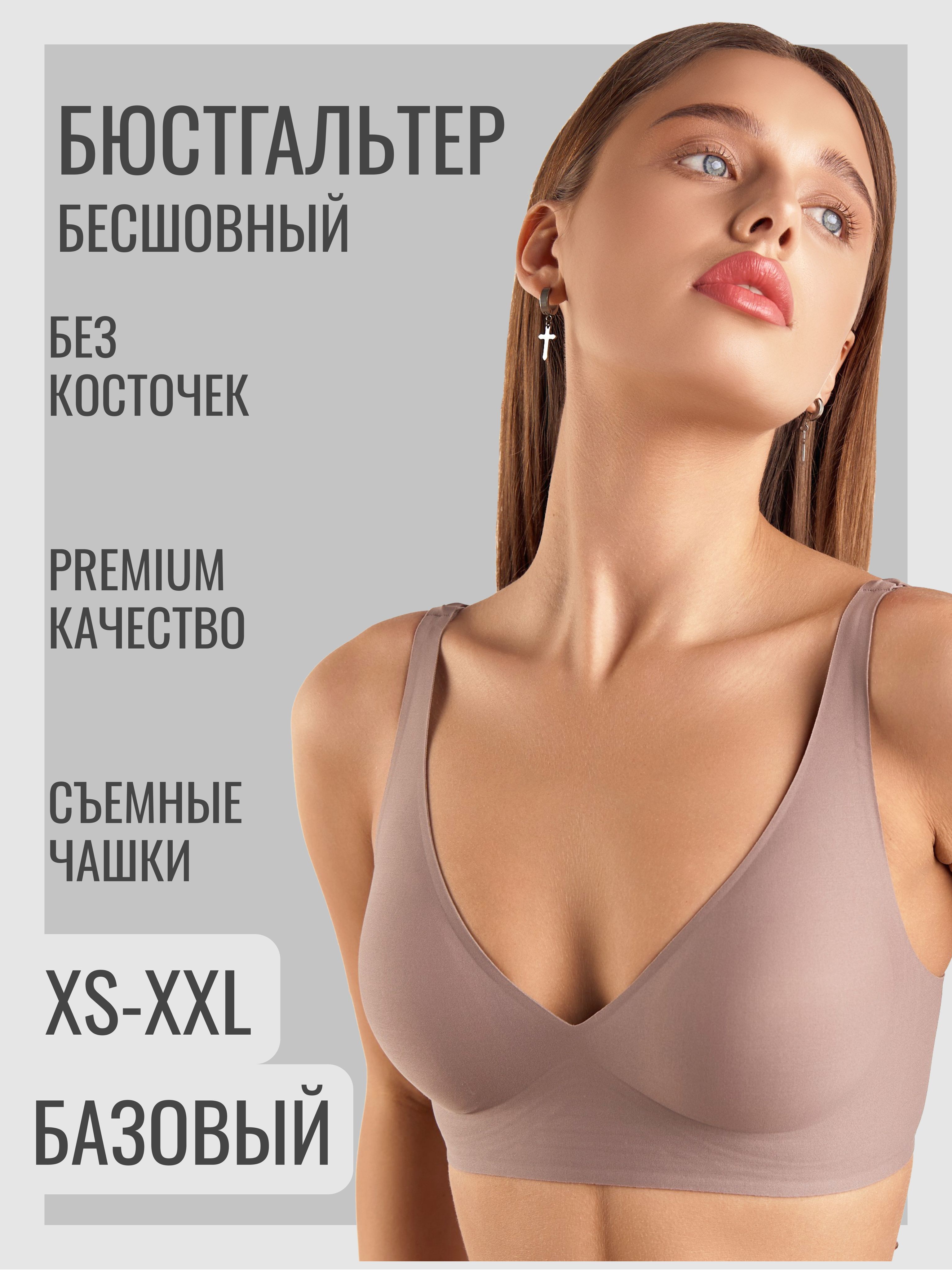 Бюстгальтер...