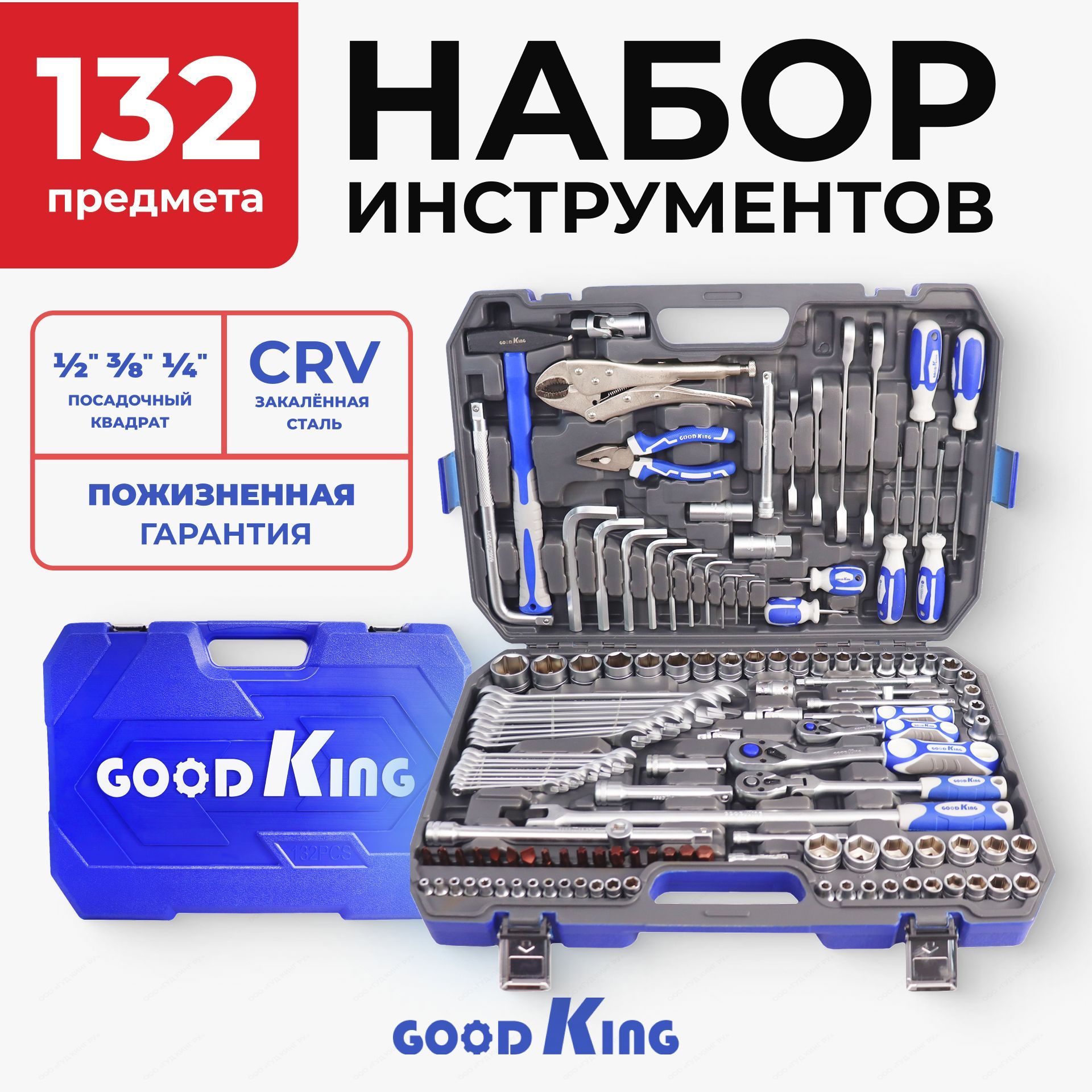 Наборинструментовдлядомаиавтомобиля132предметаGOODKING"Premium"-серия