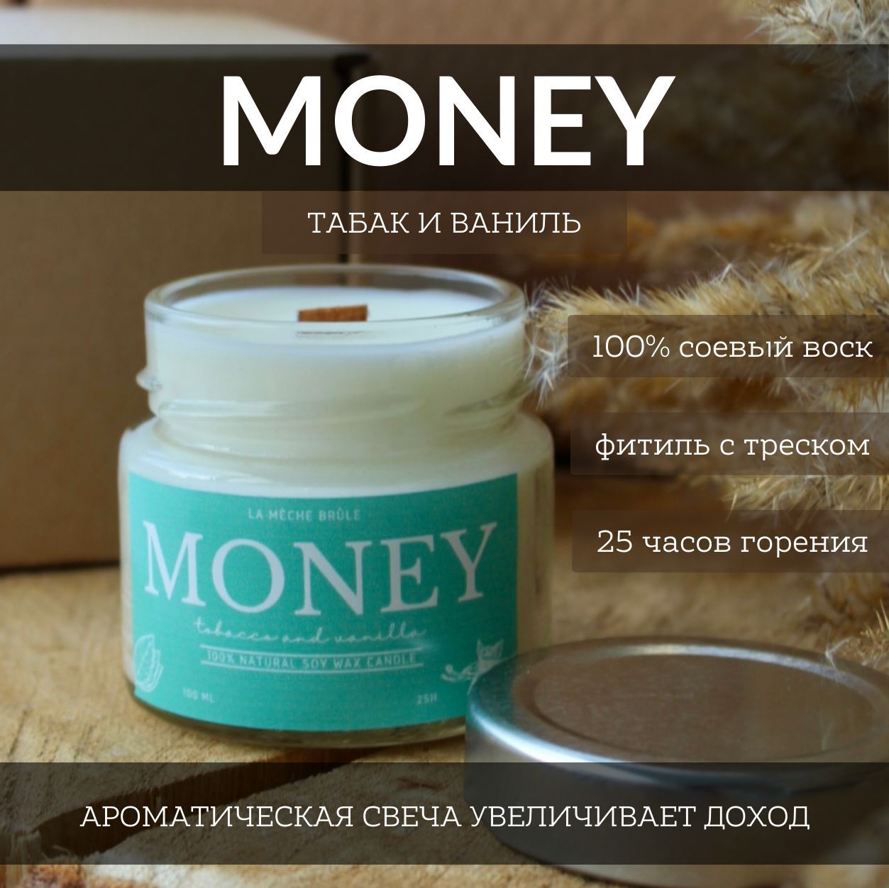 Свеча ароматическая "MONEY", 6 см х 6 см, 1 шт