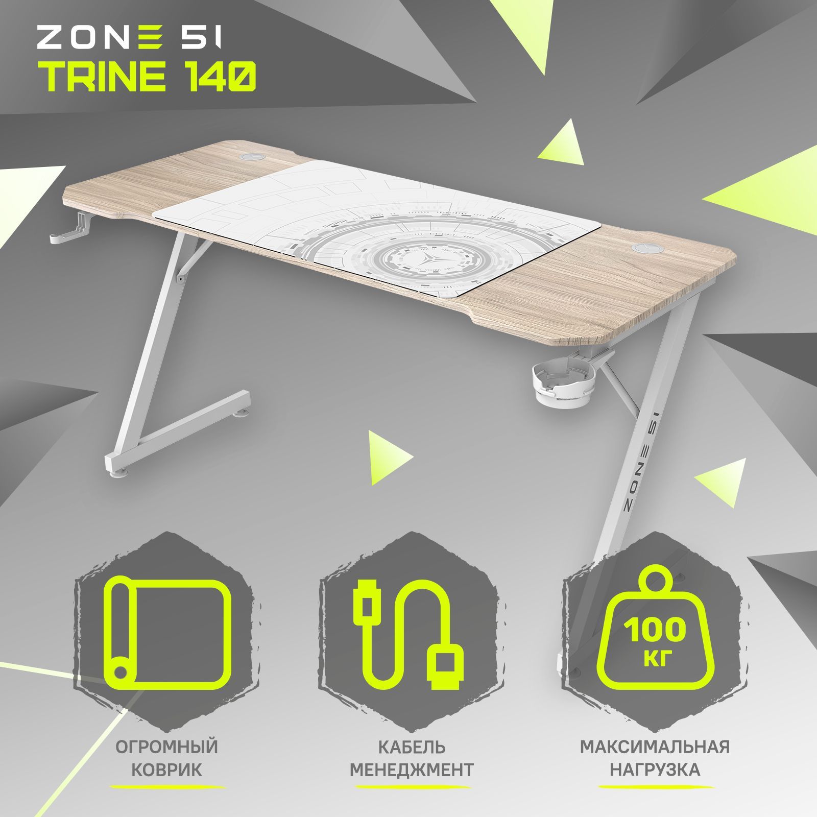 СтолкомпьютерныйZONE51TRINE140Wood/White