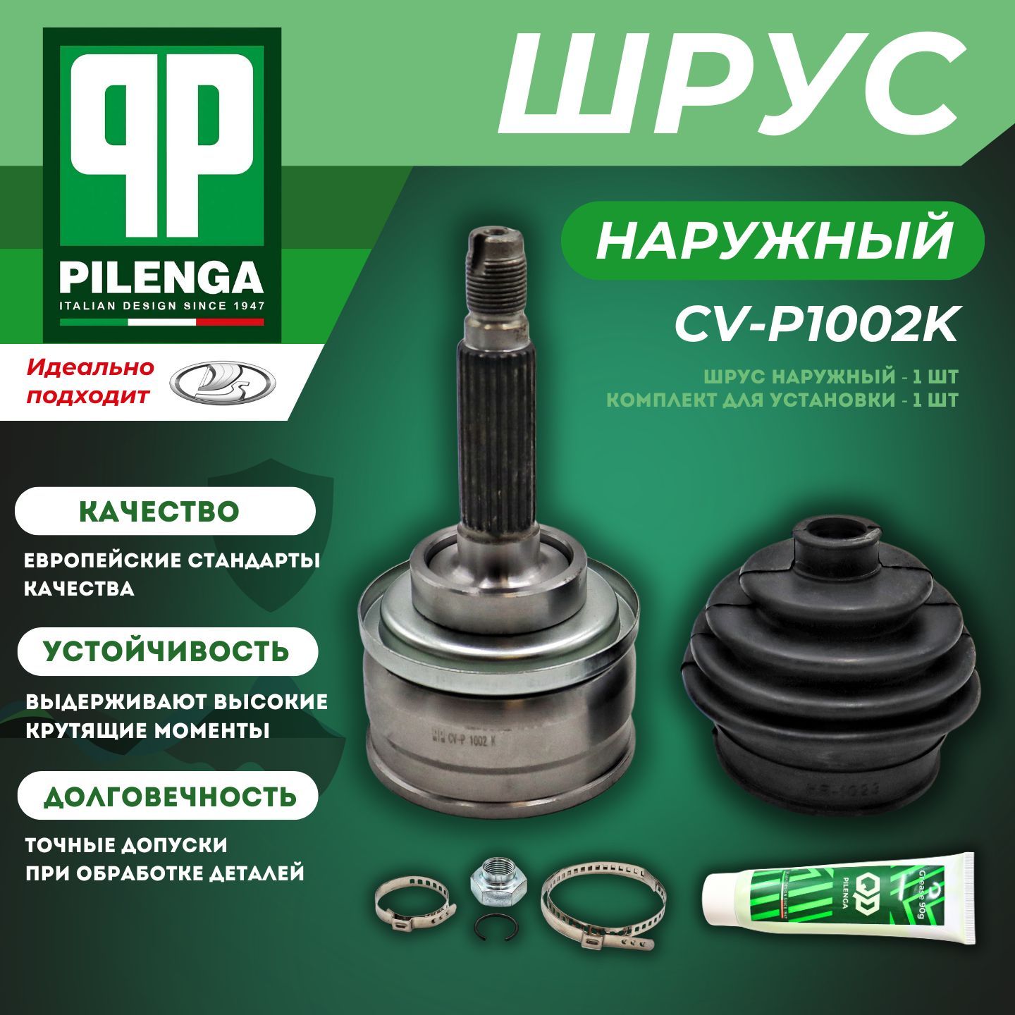 Шрус Наружный Нива 2121 ВАЗ (22 Шлица) Pilenga CV-P1002K OEM 21212215012