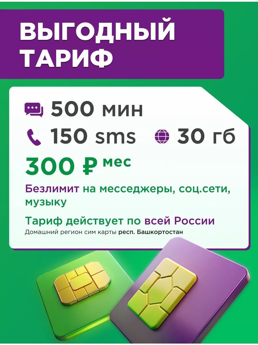 МегаФон SIM-карта Выгодный тариф для телефона (Москва, Московская область)