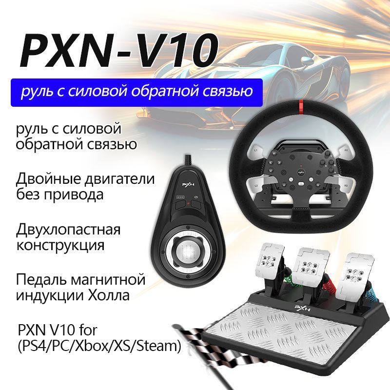 PXN-V10Гоночныйсимуляторсобратнойсвязьюпосиле