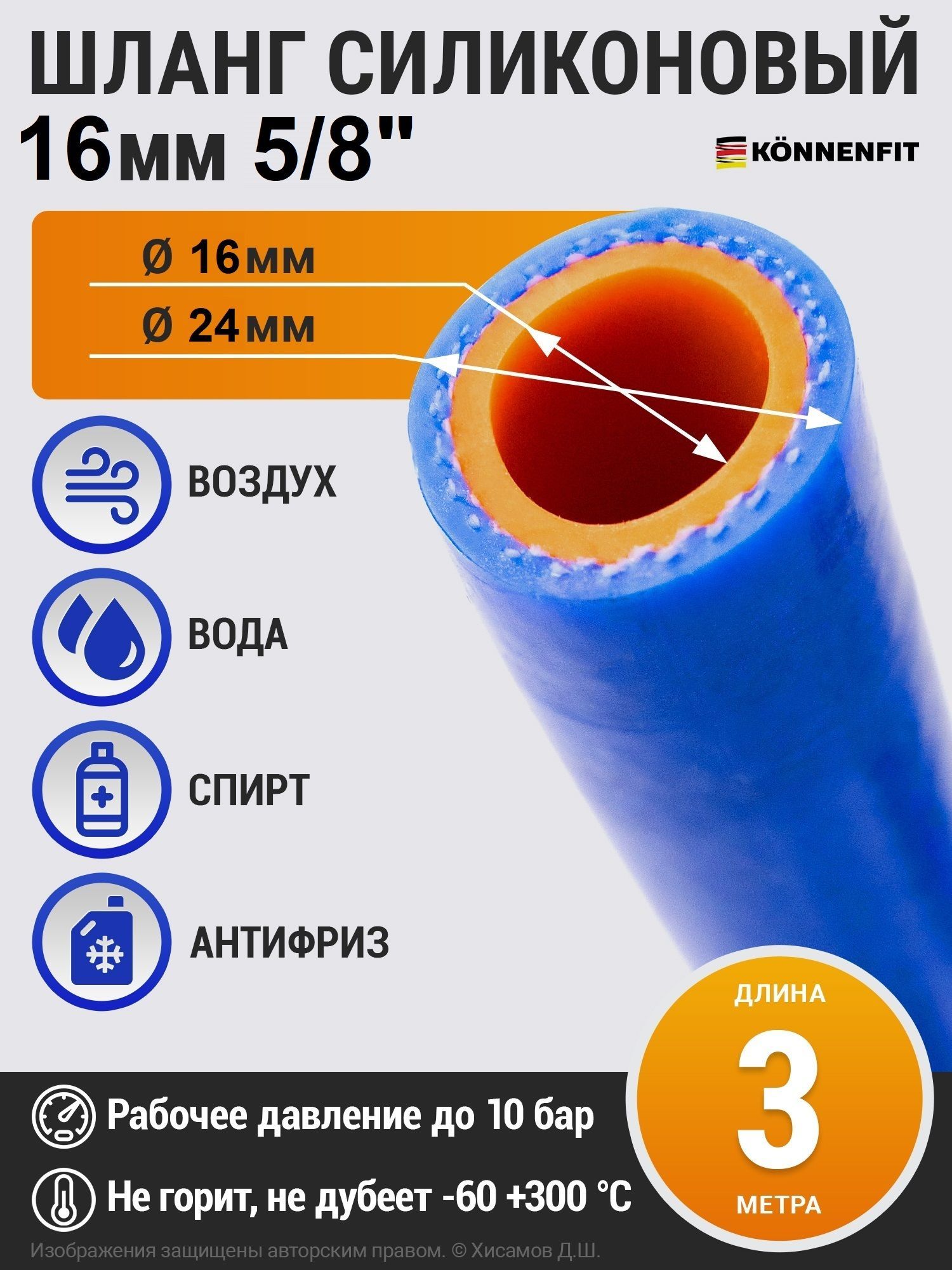 Шлангрукав16мм(5/8")-3метрасиликоновыйармированныйдляполива,патрубокрадиатораилипечкиKONNENFIT