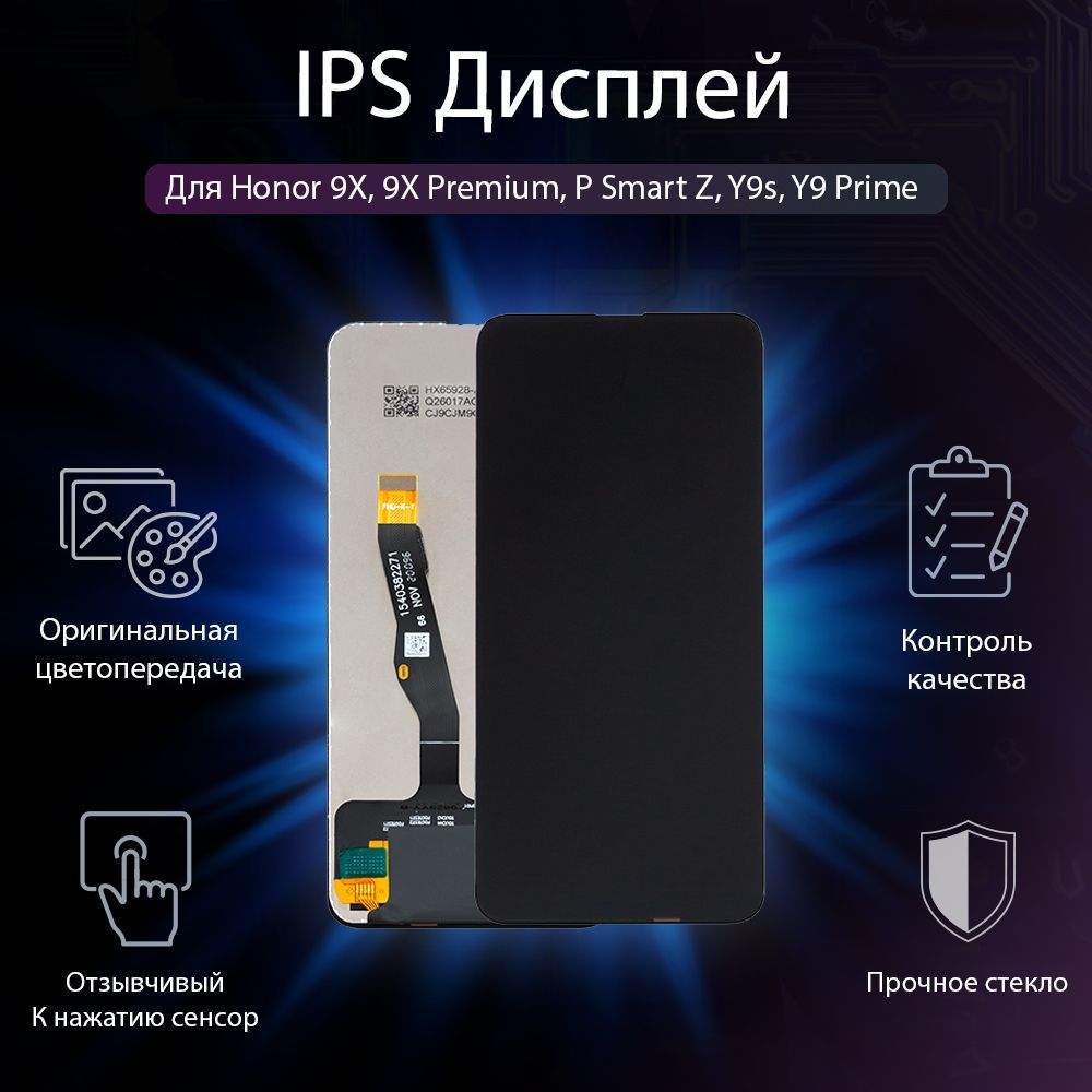 ДисплейстачскриномдлясмартфонаHuaweiHonor9X,9XPremium,PSmartZ,Y9s,Y9Prime2019,черный,AAA