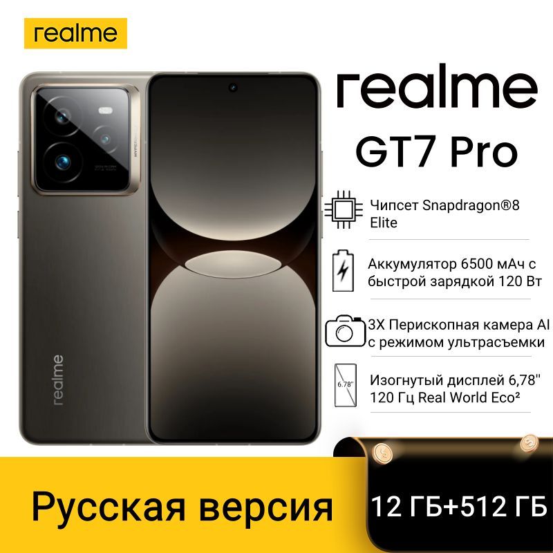 realmeСмартфонGT7ProРостест(EAC)12/512ГБ,шоколадный