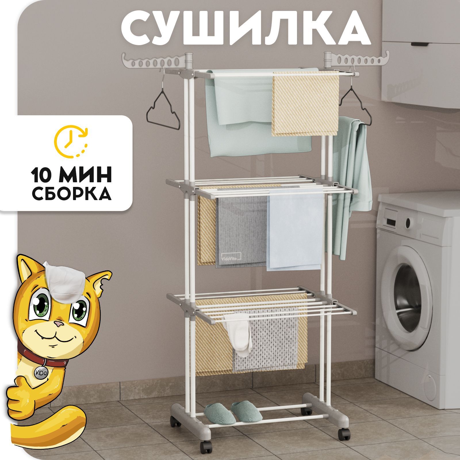 Сушилка для белья, напольная, складная, вертикальная светло - серая Vidovito купить на OZON по низкой цене (1600466526)
