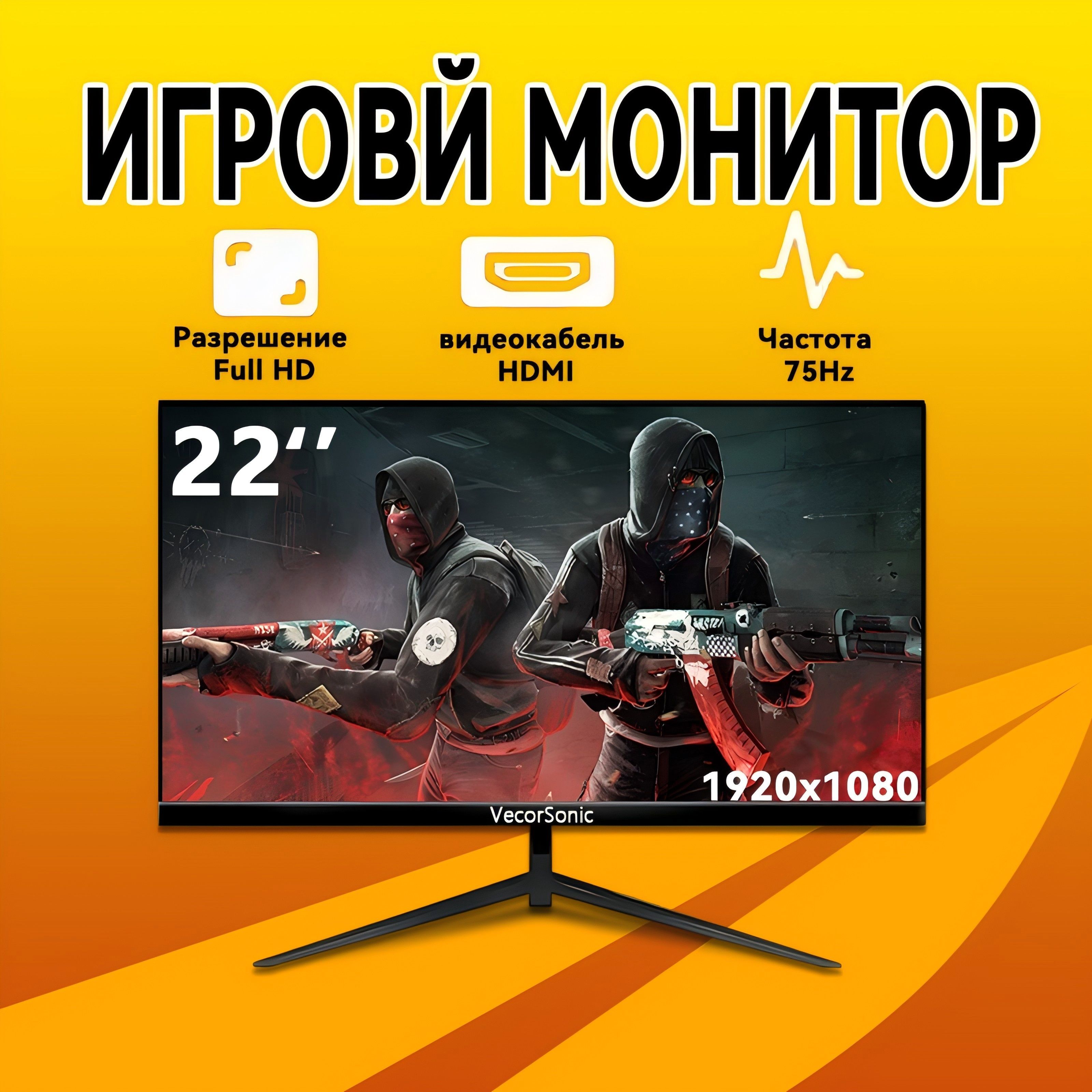 VecorSonic22"МониторИгровойофисныйдляПКHighHzFullHD,черный