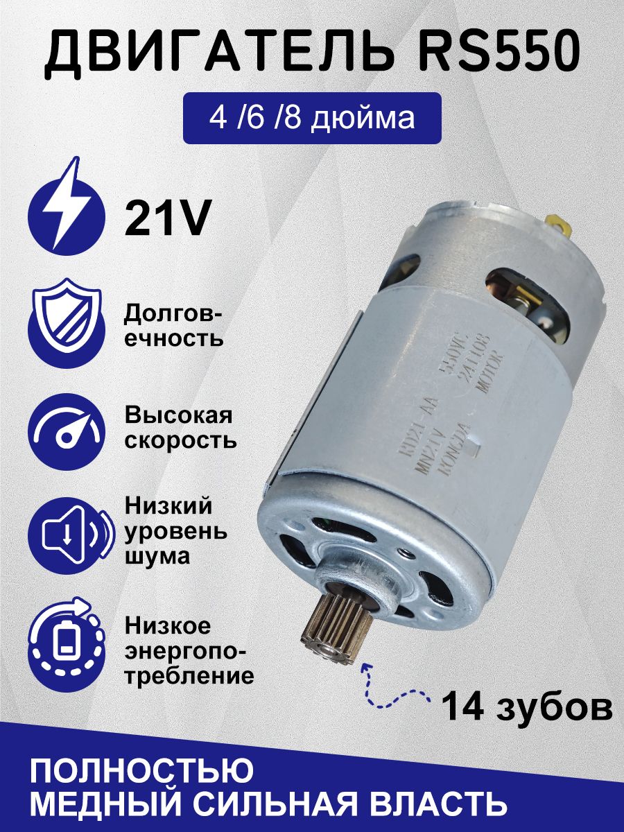 RS550 Двигатель постоянного тока 21V /мин 8,2 мм 14 зубьев подходит для беспроводной мини-пилы диаметром 4/6/8 дюйма/Аксессуары для беспроводной мини-пилы